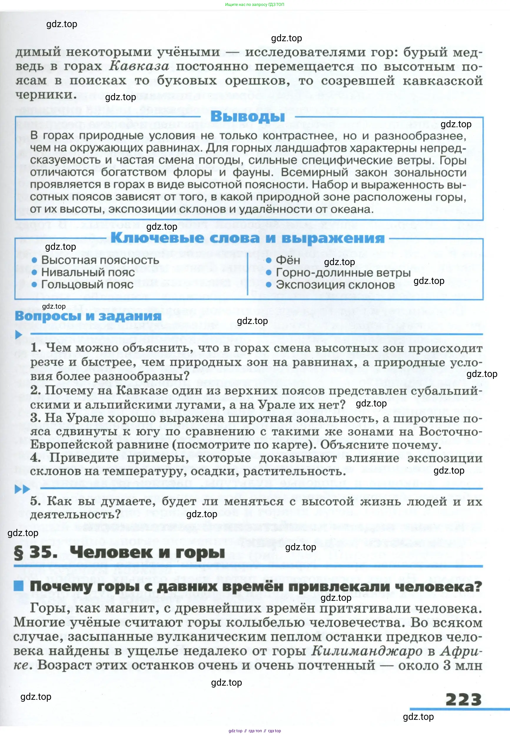 География, 8 класс Учебник, авторы: Алексеев Александр Иванович, Низовцев Вячеслав Алексеевич, Ким Эльвира Васильевна, Кузнецова Галина Юрьевна, Лисенкова Галина Яковлевна, Сиротин Владимир Иванович, издательство Просвещение, Москва, 2023, белого цвета, страница 223
