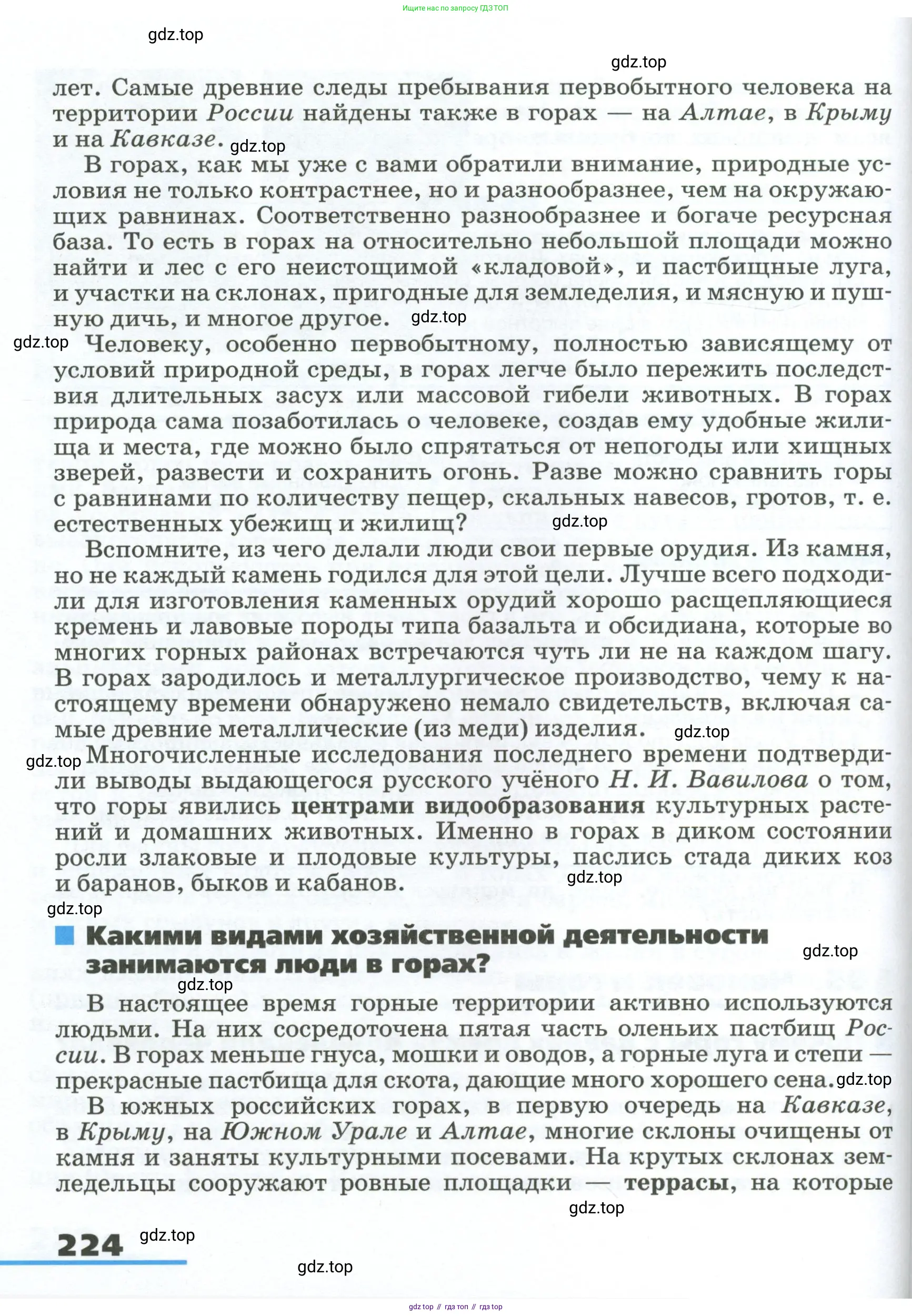 География, 8 класс Учебник, авторы: Алексеев Александр Иванович, Низовцев Вячеслав Алексеевич, Ким Эльвира Васильевна, Кузнецова Галина Юрьевна, Лисенкова Галина Яковлевна, Сиротин Владимир Иванович, издательство Просвещение, Москва, 2023, белого цвета, страница 224