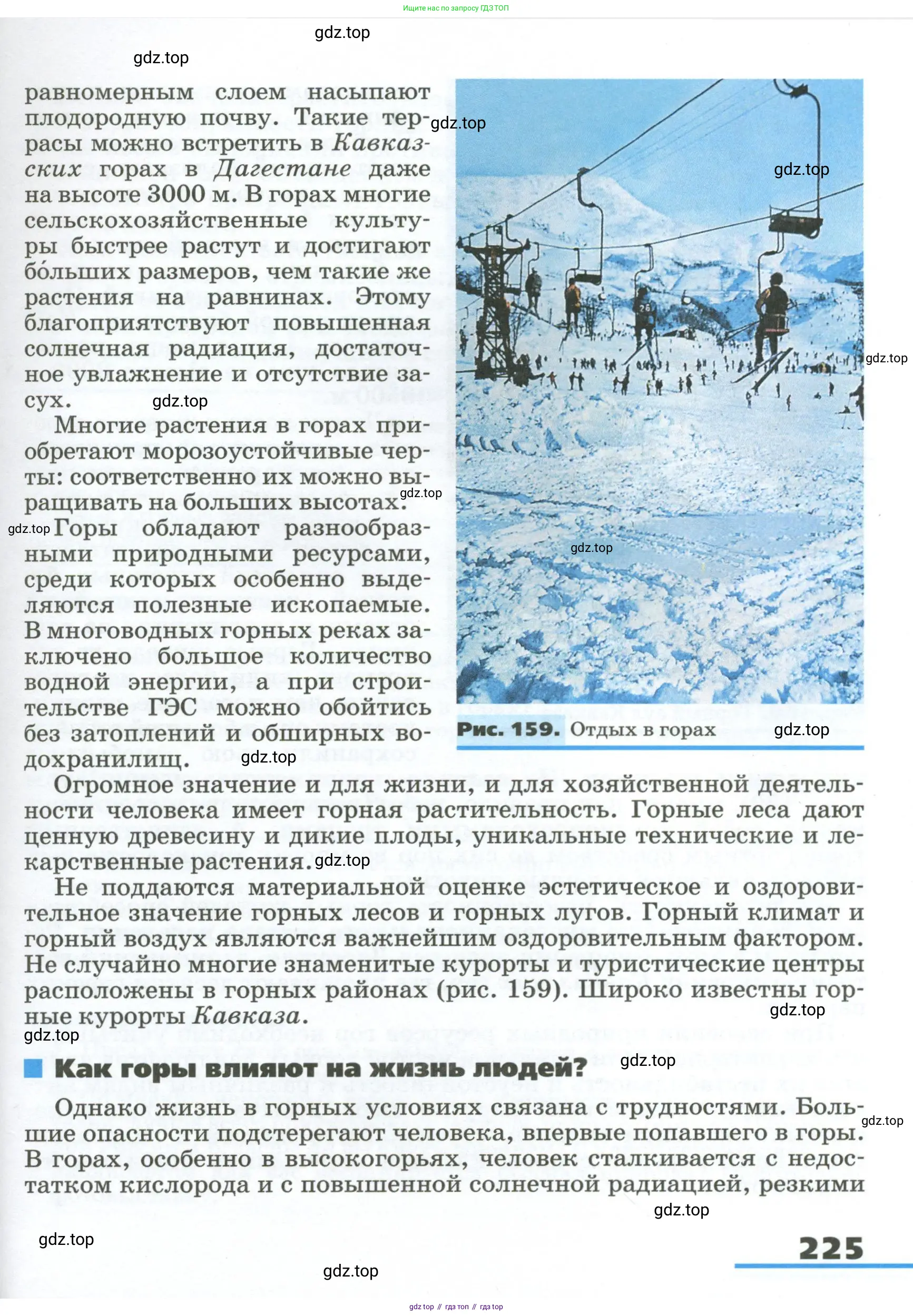 География, 8 класс Учебник, авторы: Алексеев Александр Иванович, Низовцев Вячеслав Алексеевич, Ким Эльвира Васильевна, Кузнецова Галина Юрьевна, Лисенкова Галина Яковлевна, Сиротин Владимир Иванович, издательство Просвещение, Москва, 2023, белого цвета, страница 225