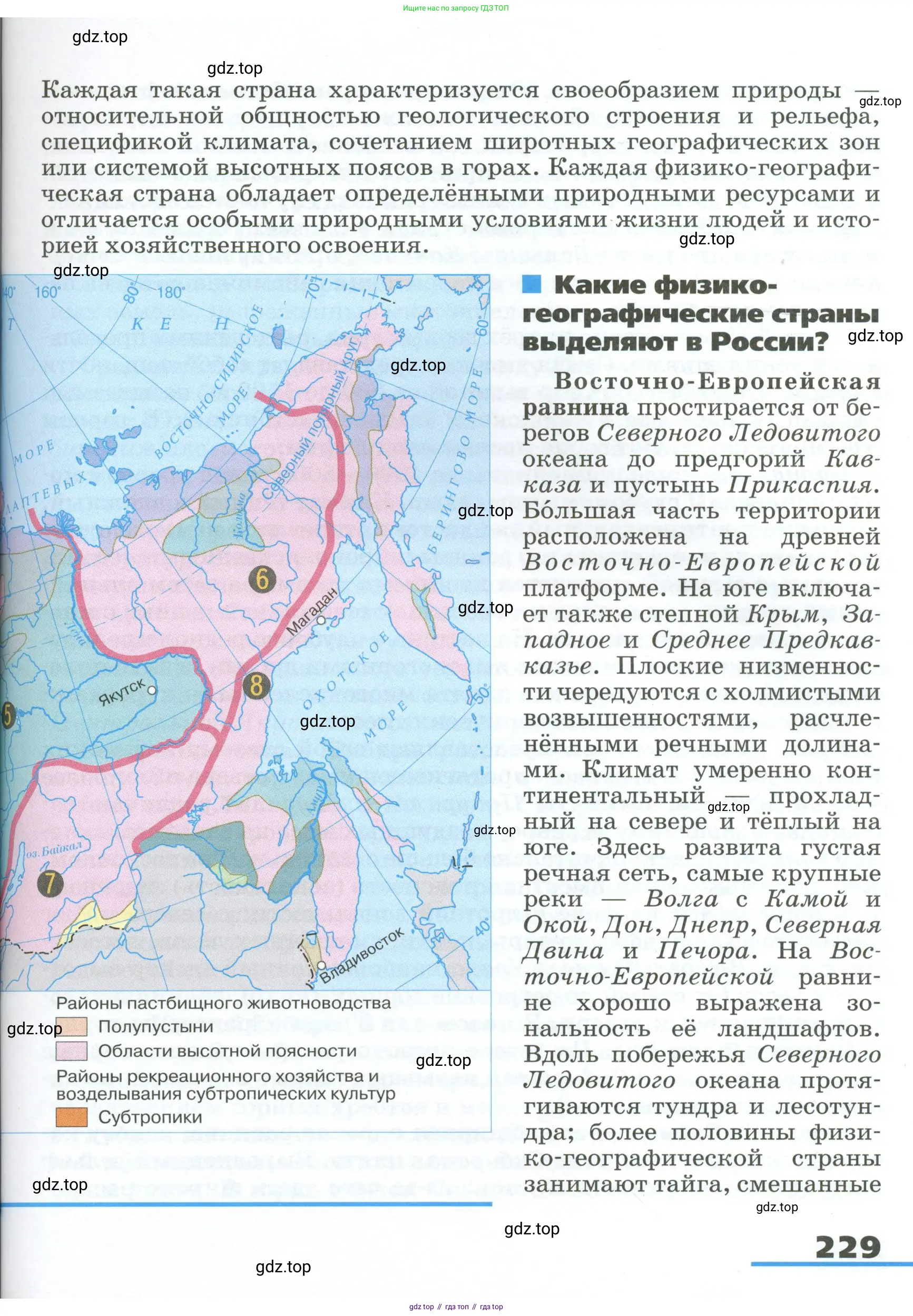 География, 8 класс Учебник, авторы: Алексеев Александр Иванович, Низовцев Вячеслав Алексеевич, Ким Эльвира Васильевна, Кузнецова Галина Юрьевна, Лисенкова Галина Яковлевна, Сиротин Владимир Иванович, издательство Просвещение, Москва, 2023, белого цвета, страница 229