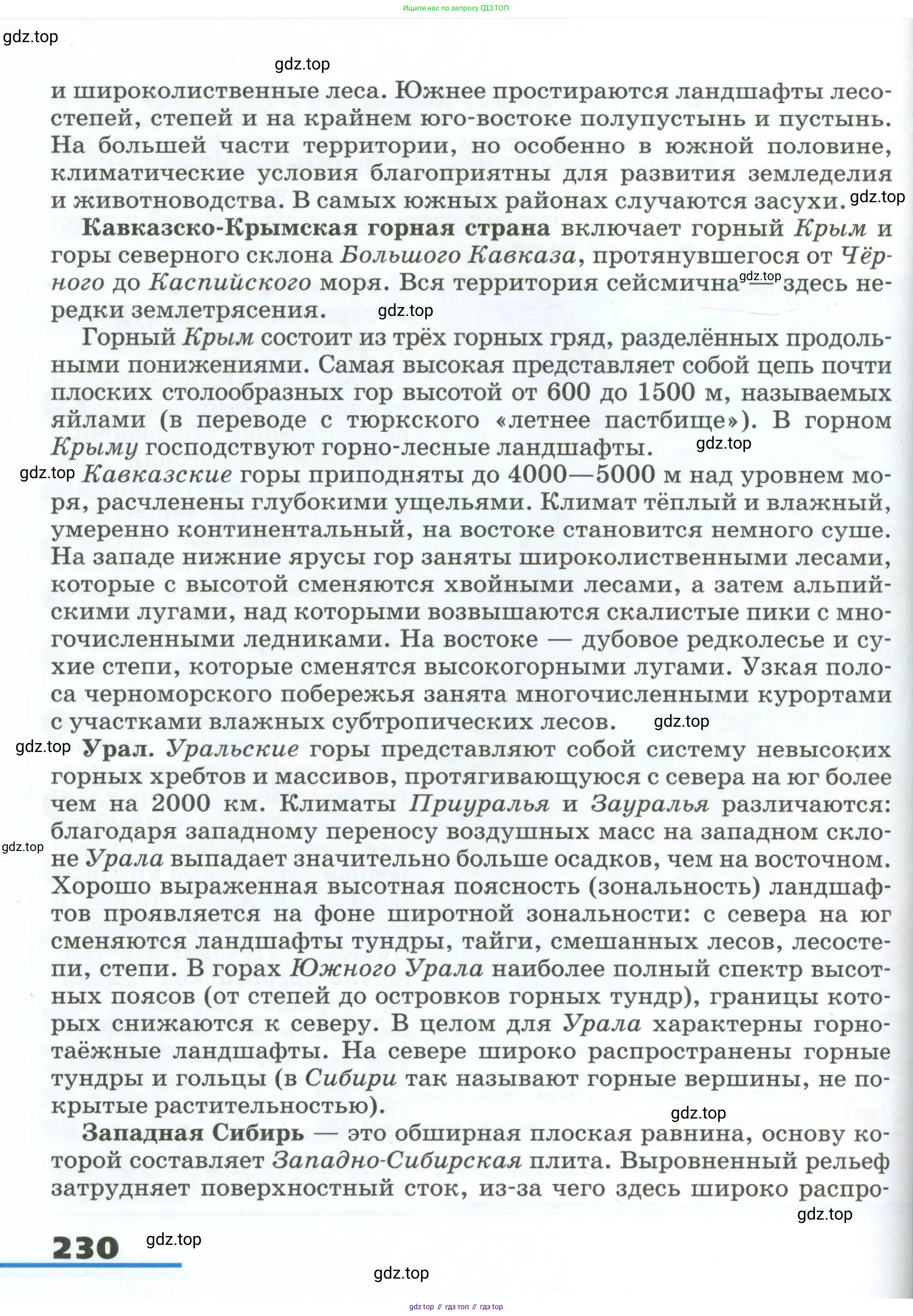 География, 8 класс Учебник, авторы: Алексеев Александр Иванович, Низовцев Вячеслав Алексеевич, Ким Эльвира Васильевна, Кузнецова Галина Юрьевна, Лисенкова Галина Яковлевна, Сиротин Владимир Иванович, издательство Просвещение, Москва, 2023, белого цвета, страница 230