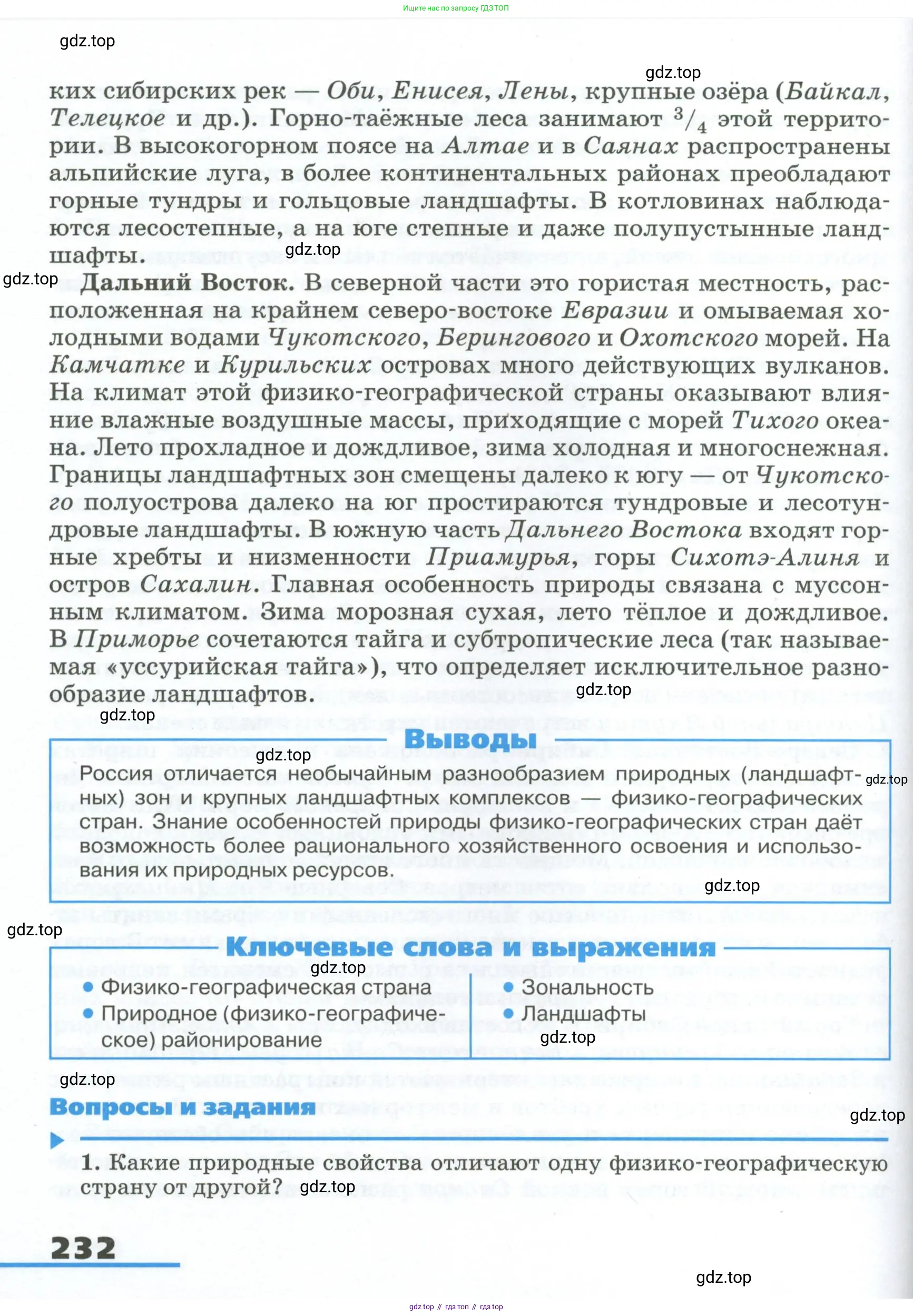 География, 8 класс Учебник, авторы: Алексеев Александр Иванович, Низовцев Вячеслав Алексеевич, Ким Эльвира Васильевна, Кузнецова Галина Юрьевна, Лисенкова Галина Яковлевна, Сиротин Владимир Иванович, издательство Просвещение, Москва, 2023, белого цвета, страница 232