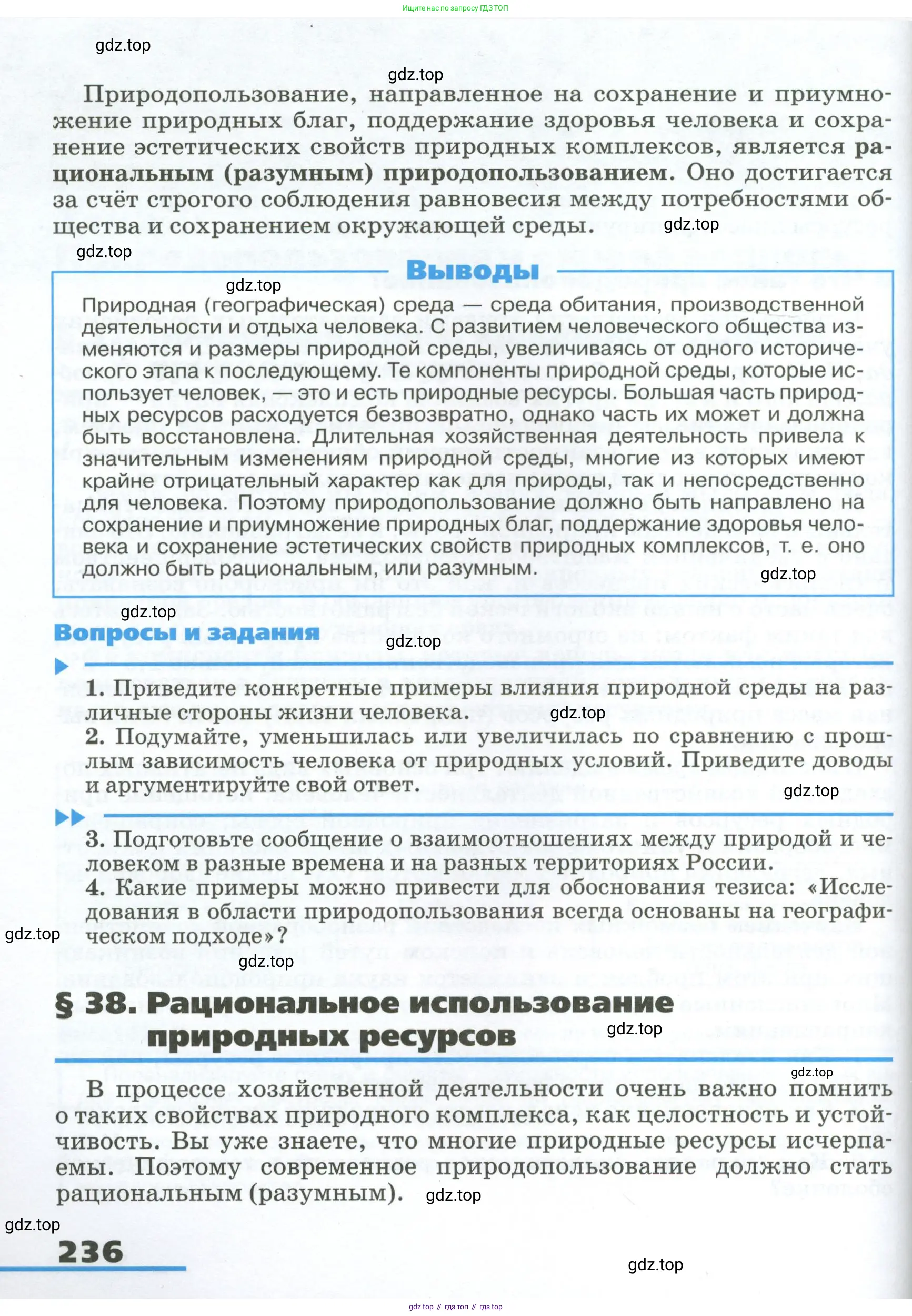 География, 8 класс Учебник, авторы: Алексеев Александр Иванович, Низовцев Вячеслав Алексеевич, Ким Эльвира Васильевна, Кузнецова Галина Юрьевна, Лисенкова Галина Яковлевна, Сиротин Владимир Иванович, издательство Просвещение, Москва, 2023, белого цвета, страница 236