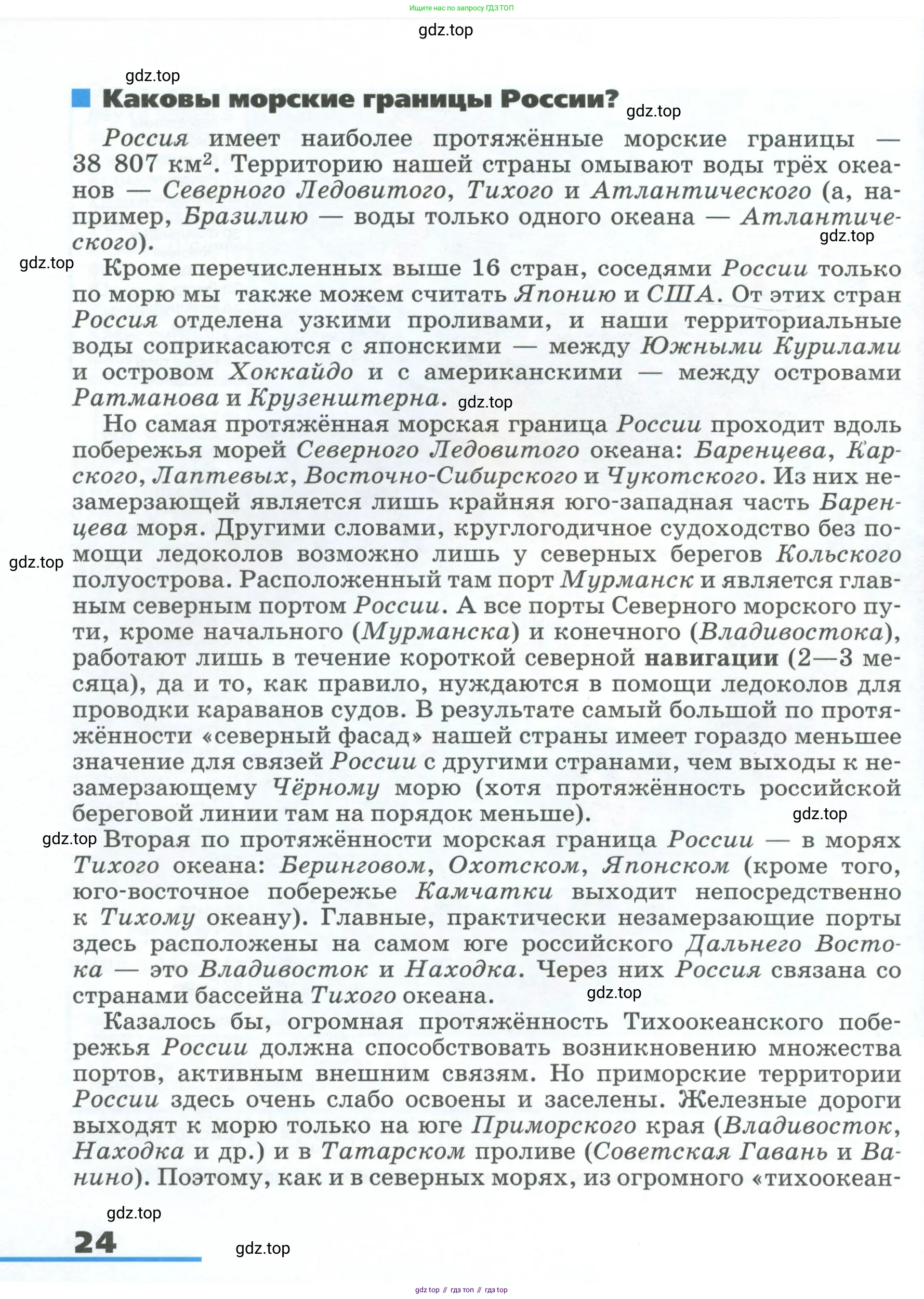 География, 8 класс Учебник, авторы: Алексеев Александр Иванович, Низовцев Вячеслав Алексеевич, Ким Эльвира Васильевна, Кузнецова Галина Юрьевна, Лисенкова Галина Яковлевна, Сиротин Владимир Иванович, издательство Просвещение, Москва, 2023, белого цвета, страница 24