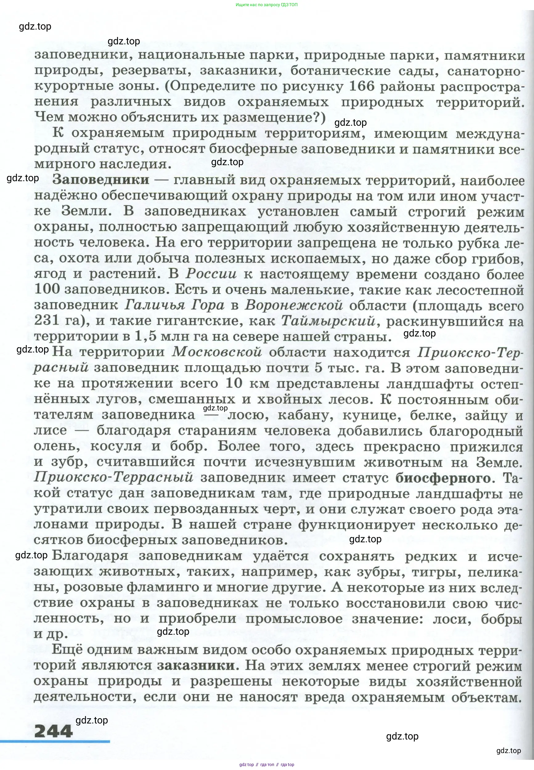 География, 8 класс Учебник, авторы: Алексеев Александр Иванович, Низовцев Вячеслав Алексеевич, Ким Эльвира Васильевна, Кузнецова Галина Юрьевна, Лисенкова Галина Яковлевна, Сиротин Владимир Иванович, издательство Просвещение, Москва, 2023, белого цвета, страница 244