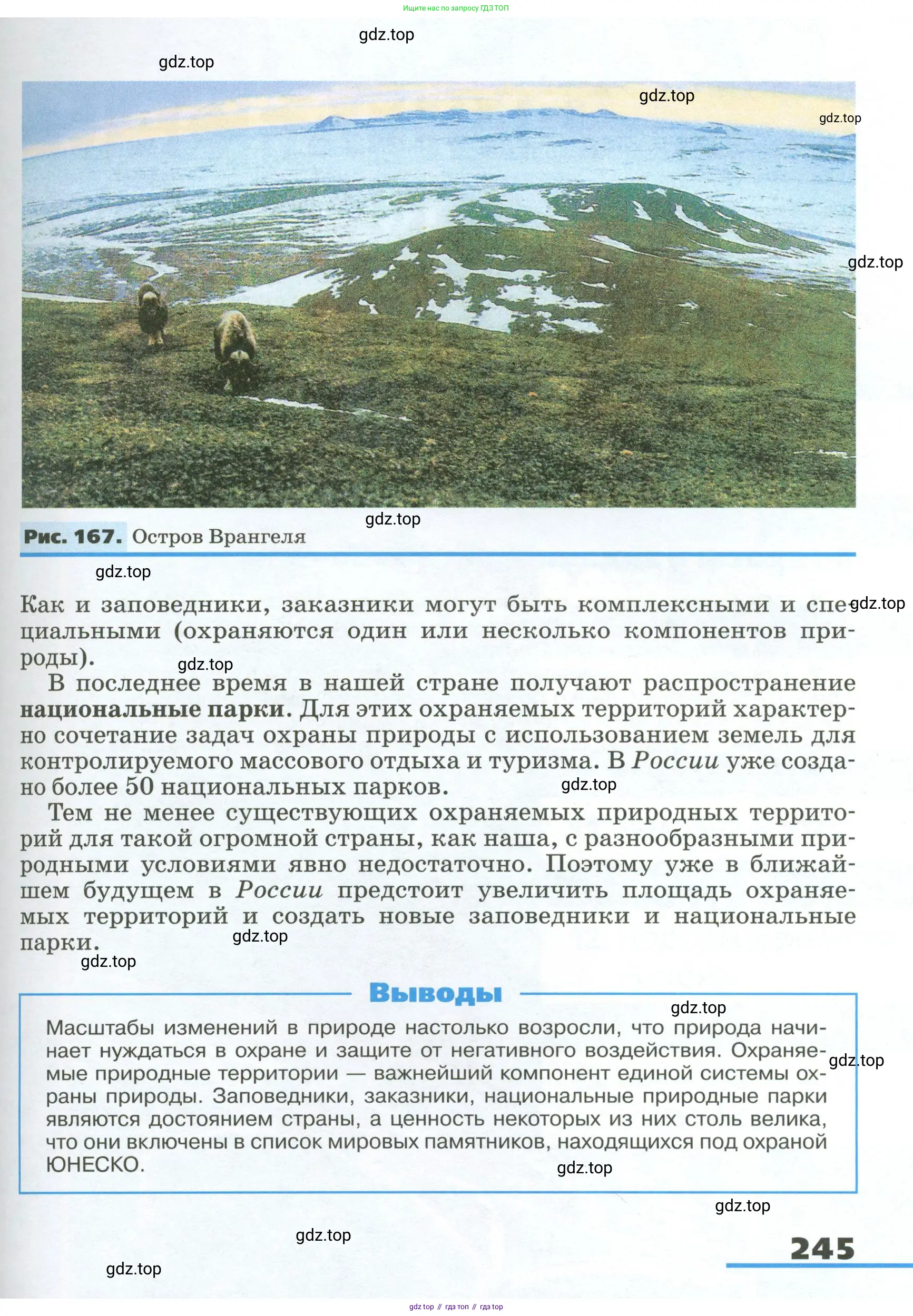География, 8 класс Учебник, авторы: Алексеев Александр Иванович, Низовцев Вячеслав Алексеевич, Ким Эльвира Васильевна, Кузнецова Галина Юрьевна, Лисенкова Галина Яковлевна, Сиротин Владимир Иванович, издательство Просвещение, Москва, 2023, белого цвета, страница 245