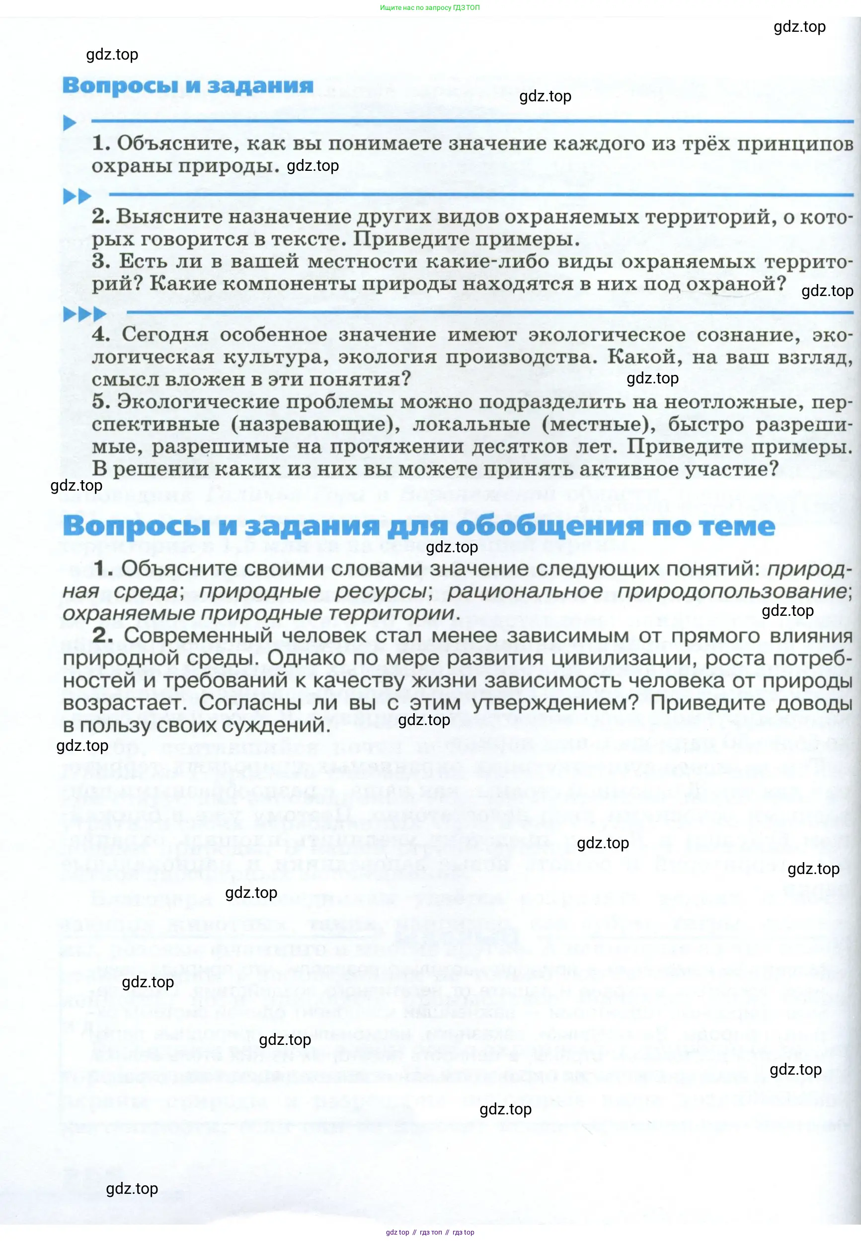 География, 8 класс Учебник, авторы: Алексеев Александр Иванович, Низовцев Вячеслав Алексеевич, Ким Эльвира Васильевна, Кузнецова Галина Юрьевна, Лисенкова Галина Яковлевна, Сиротин Владимир Иванович, издательство Просвещение, Москва, 2023, белого цвета, страница 246