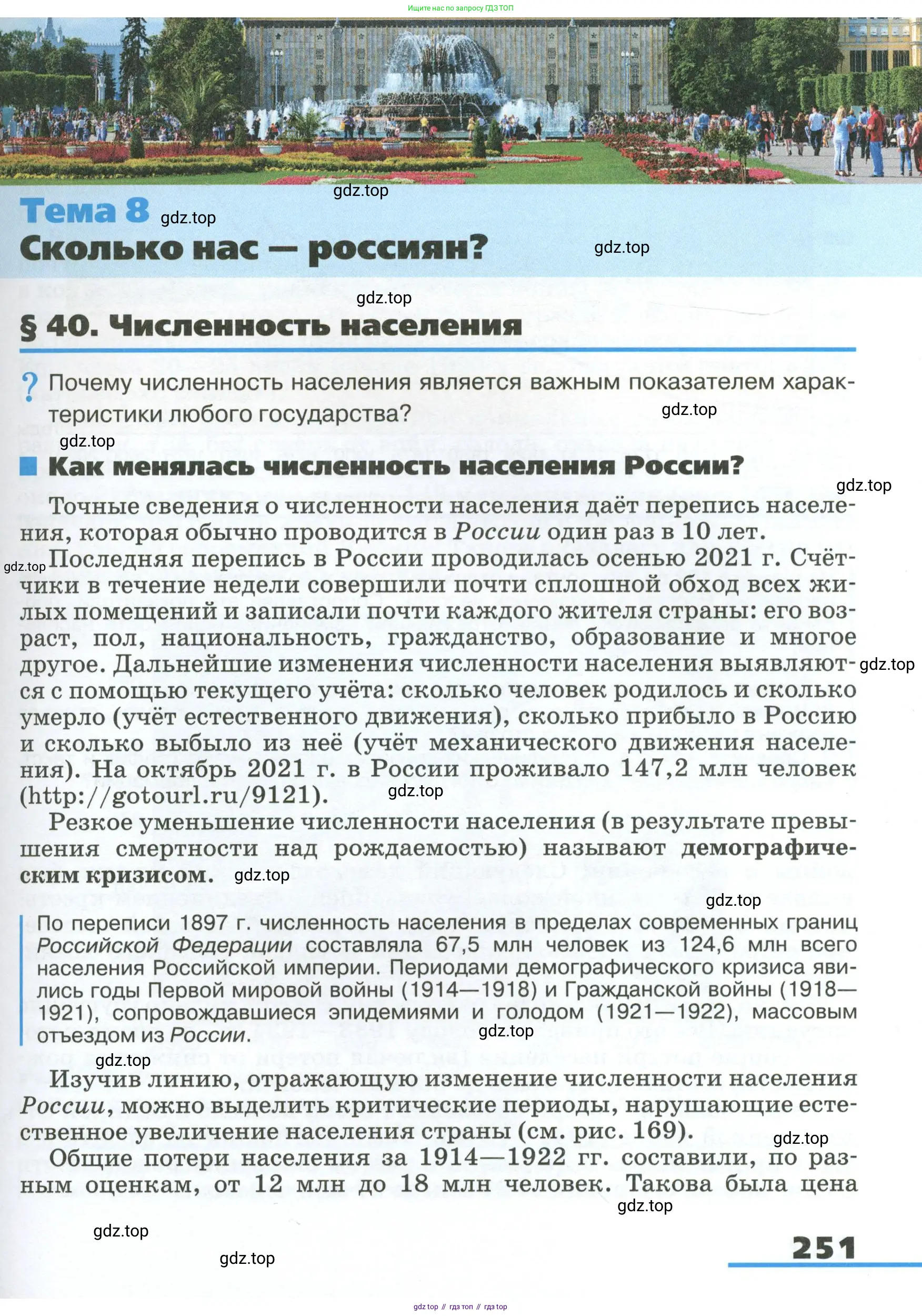 География, 8 класс Учебник, авторы: Алексеев Александр Иванович, Низовцев Вячеслав Алексеевич, Ким Эльвира Васильевна, Кузнецова Галина Юрьевна, Лисенкова Галина Яковлевна, Сиротин Владимир Иванович, издательство Просвещение, Москва, 2023, белого цвета, страница 251
