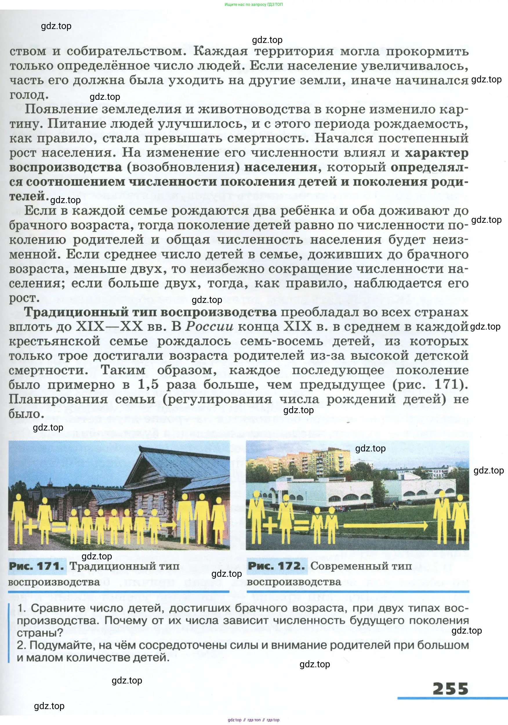 География, 8 класс Учебник, авторы: Алексеев Александр Иванович, Низовцев Вячеслав Алексеевич, Ким Эльвира Васильевна, Кузнецова Галина Юрьевна, Лисенкова Галина Яковлевна, Сиротин Владимир Иванович, издательство Просвещение, Москва, 2023, белого цвета, страница 255