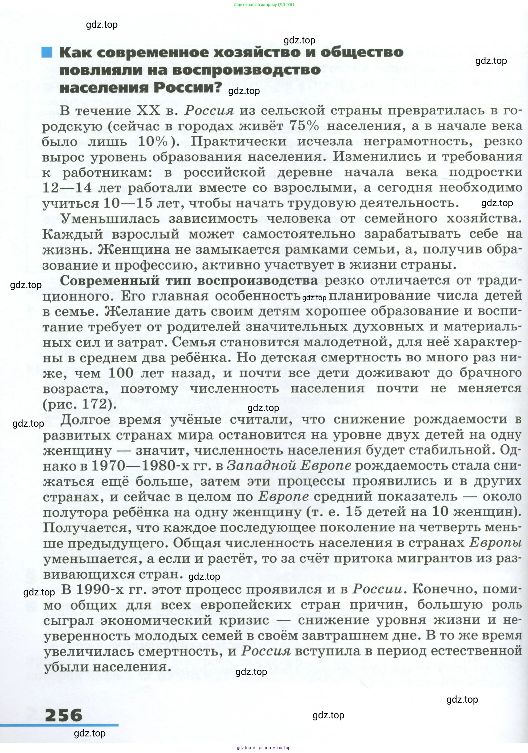 География, 8 класс Учебник, авторы: Алексеев Александр Иванович, Низовцев Вячеслав Алексеевич, Ким Эльвира Васильевна, Кузнецова Галина Юрьевна, Лисенкова Галина Яковлевна, Сиротин Владимир Иванович, издательство Просвещение, Москва, 2023, белого цвета, страница 256