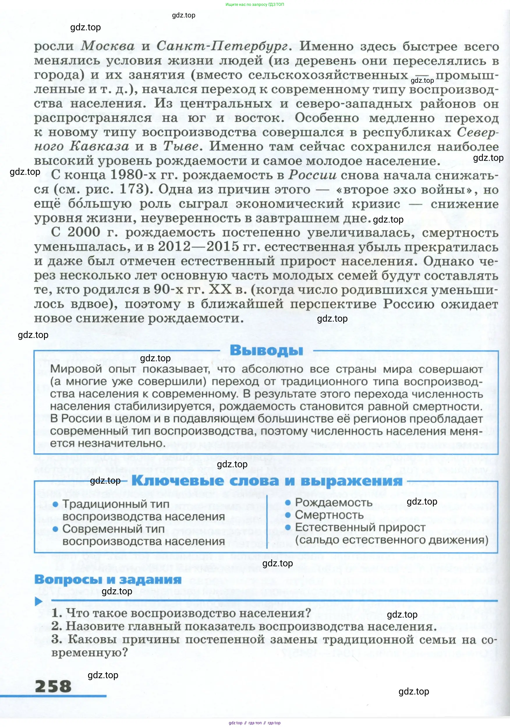 География, 8 класс Учебник, авторы: Алексеев Александр Иванович, Низовцев Вячеслав Алексеевич, Ким Эльвира Васильевна, Кузнецова Галина Юрьевна, Лисенкова Галина Яковлевна, Сиротин Владимир Иванович, издательство Просвещение, Москва, 2023, белого цвета, страница 258