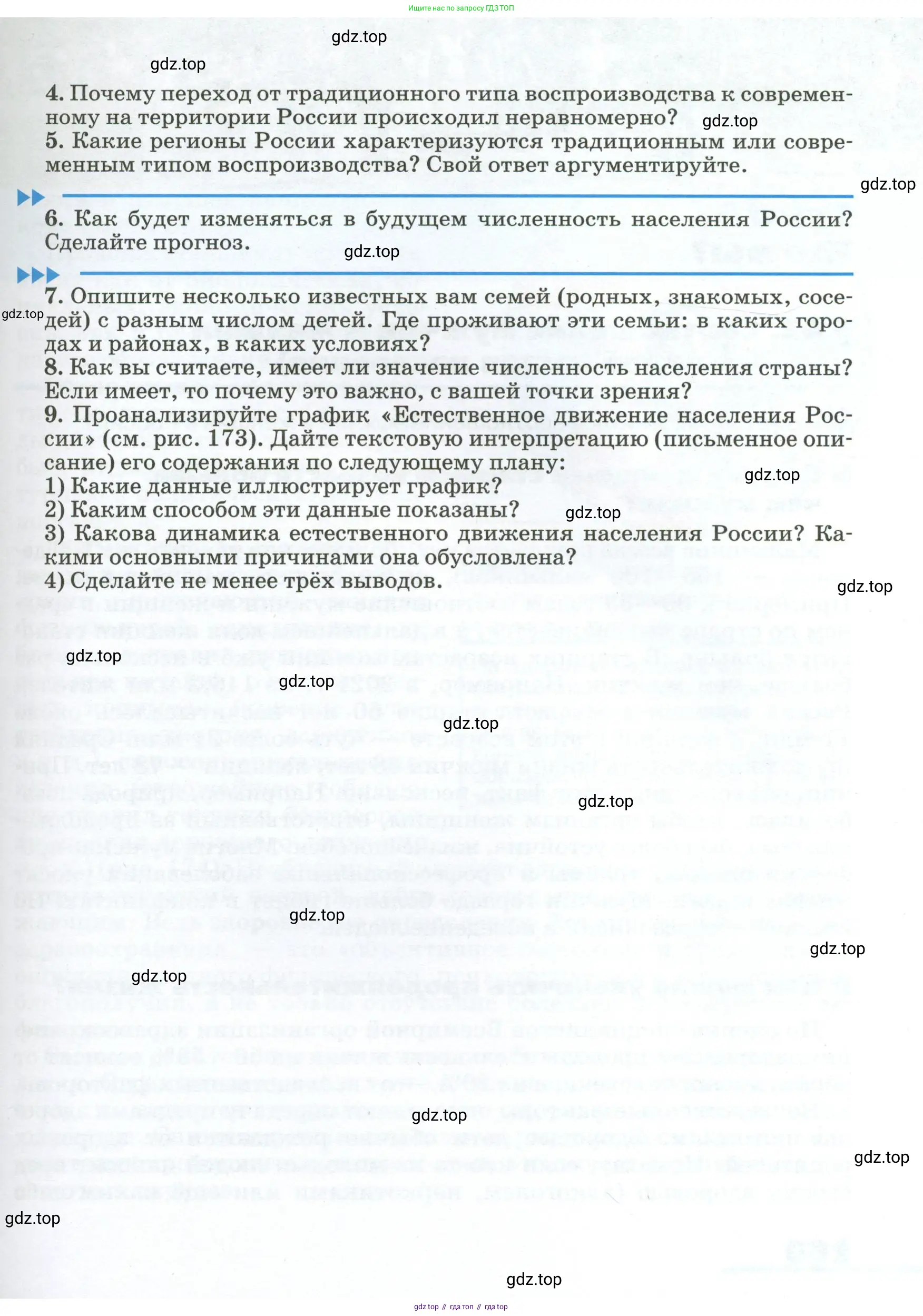 География, 8 класс Учебник, авторы: Алексеев Александр Иванович, Низовцев Вячеслав Алексеевич, Ким Эльвира Васильевна, Кузнецова Галина Юрьевна, Лисенкова Галина Яковлевна, Сиротин Владимир Иванович, издательство Просвещение, Москва, 2023, белого цвета, страница 259