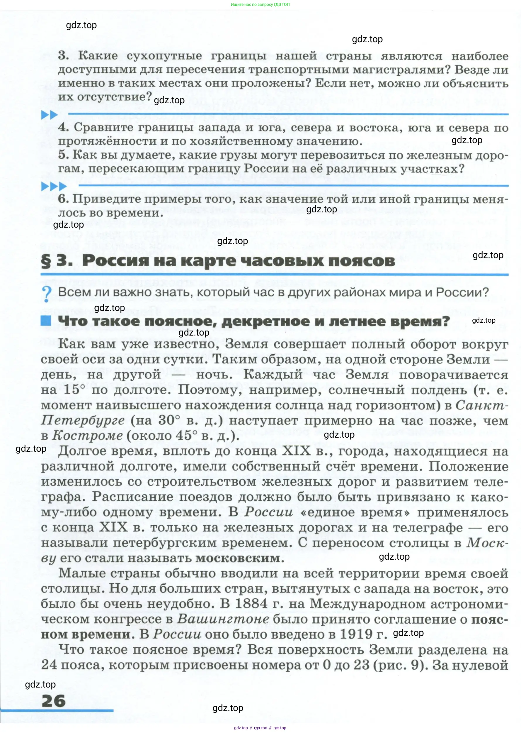 География, 8 класс Учебник, авторы: Алексеев Александр Иванович, Низовцев Вячеслав Алексеевич, Ким Эльвира Васильевна, Кузнецова Галина Юрьевна, Лисенкова Галина Яковлевна, Сиротин Владимир Иванович, издательство Просвещение, Москва, 2023, белого цвета, страница 26