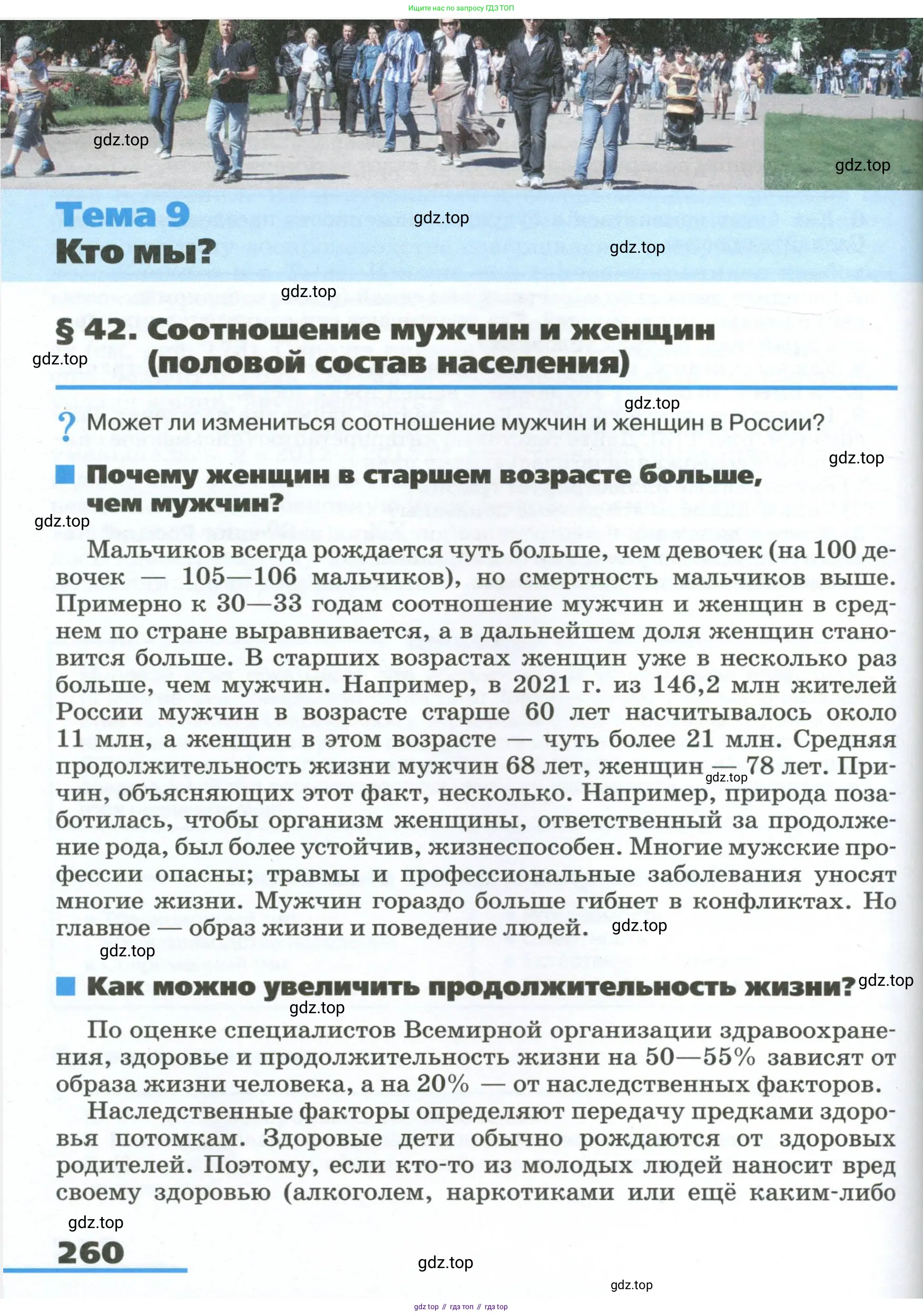 География, 8 класс Учебник, авторы: Алексеев Александр Иванович, Низовцев Вячеслав Алексеевич, Ким Эльвира Васильевна, Кузнецова Галина Юрьевна, Лисенкова Галина Яковлевна, Сиротин Владимир Иванович, издательство Просвещение, Москва, 2023, белого цвета, страница 260