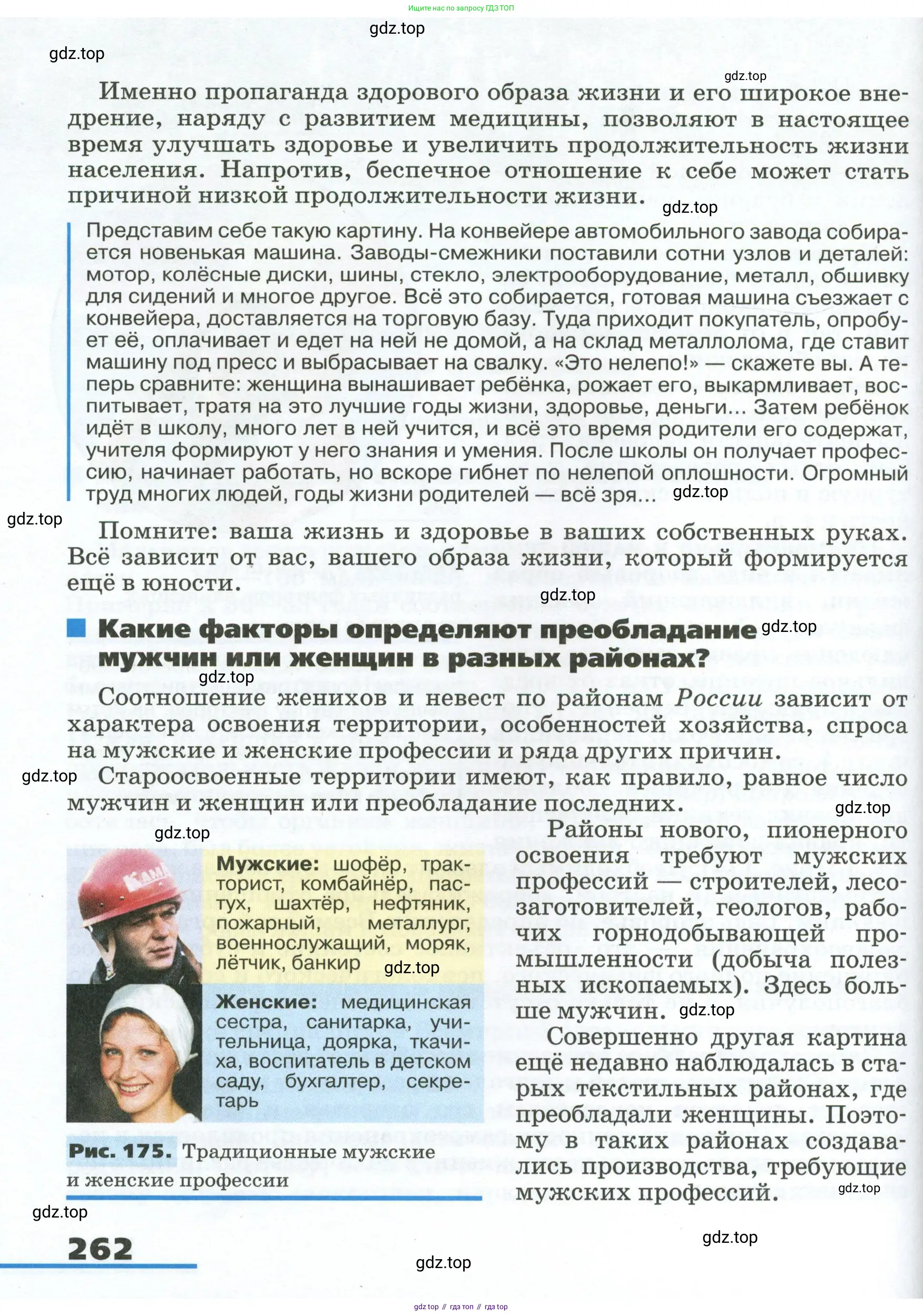 География, 8 класс Учебник, авторы: Алексеев Александр Иванович, Низовцев Вячеслав Алексеевич, Ким Эльвира Васильевна, Кузнецова Галина Юрьевна, Лисенкова Галина Яковлевна, Сиротин Владимир Иванович, издательство Просвещение, Москва, 2023, белого цвета, страница 262
