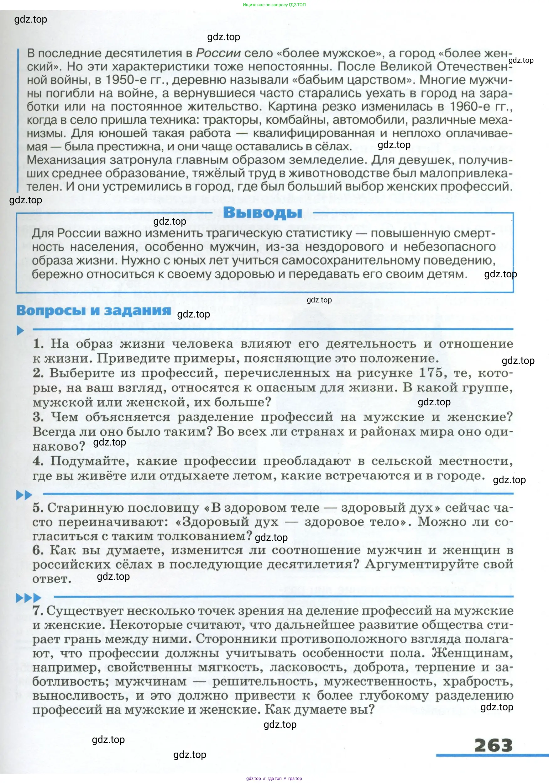 География, 8 класс Учебник, авторы: Алексеев Александр Иванович, Низовцев Вячеслав Алексеевич, Ким Эльвира Васильевна, Кузнецова Галина Юрьевна, Лисенкова Галина Яковлевна, Сиротин Владимир Иванович, издательство Просвещение, Москва, 2023, белого цвета, страница 263