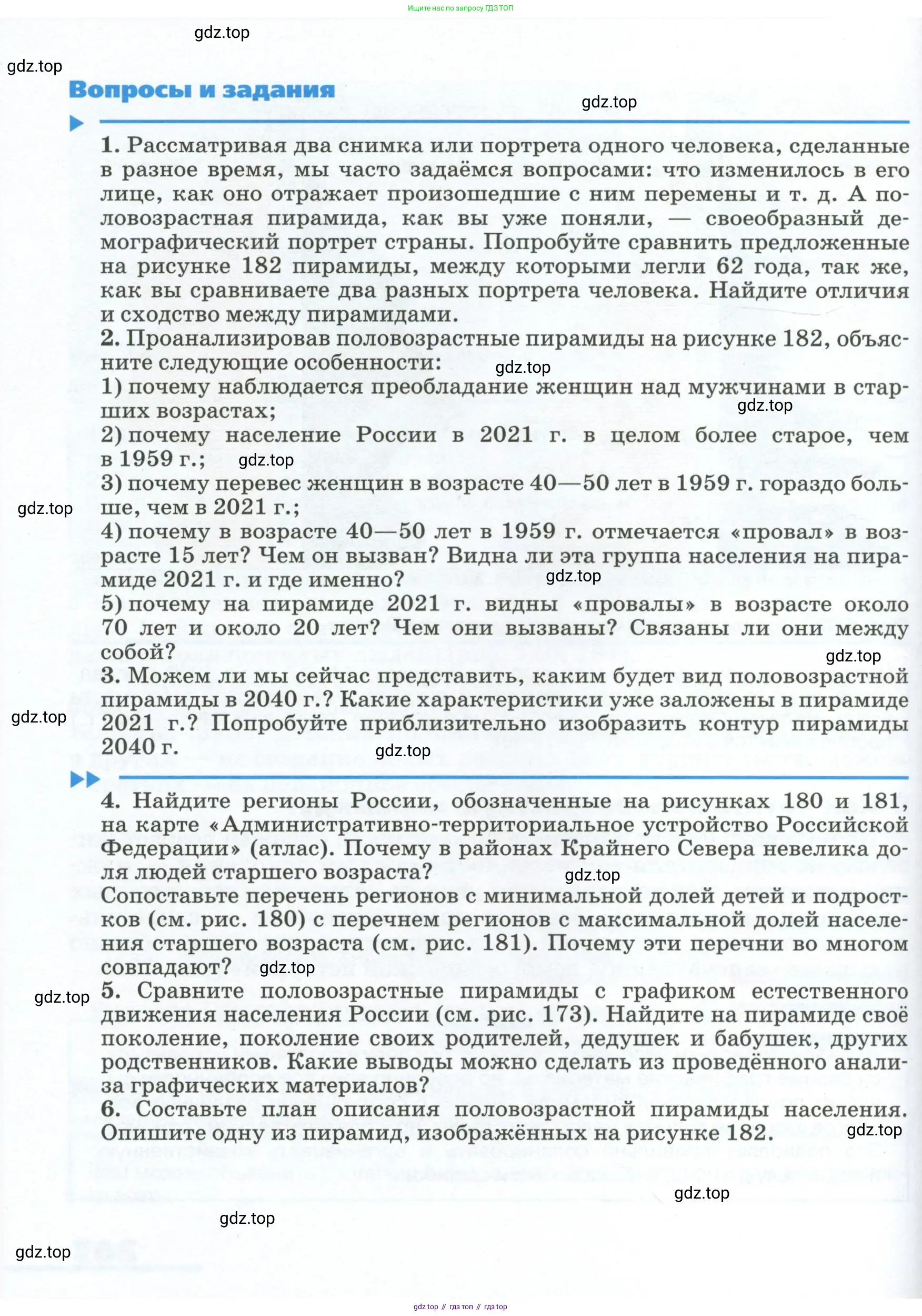 География, 8 класс Учебник, авторы: Алексеев Александр Иванович, Низовцев Вячеслав Алексеевич, Ким Эльвира Васильевна, Кузнецова Галина Юрьевна, Лисенкова Галина Яковлевна, Сиротин Владимир Иванович, издательство Просвещение, Москва, 2023, белого цвета, страница 268