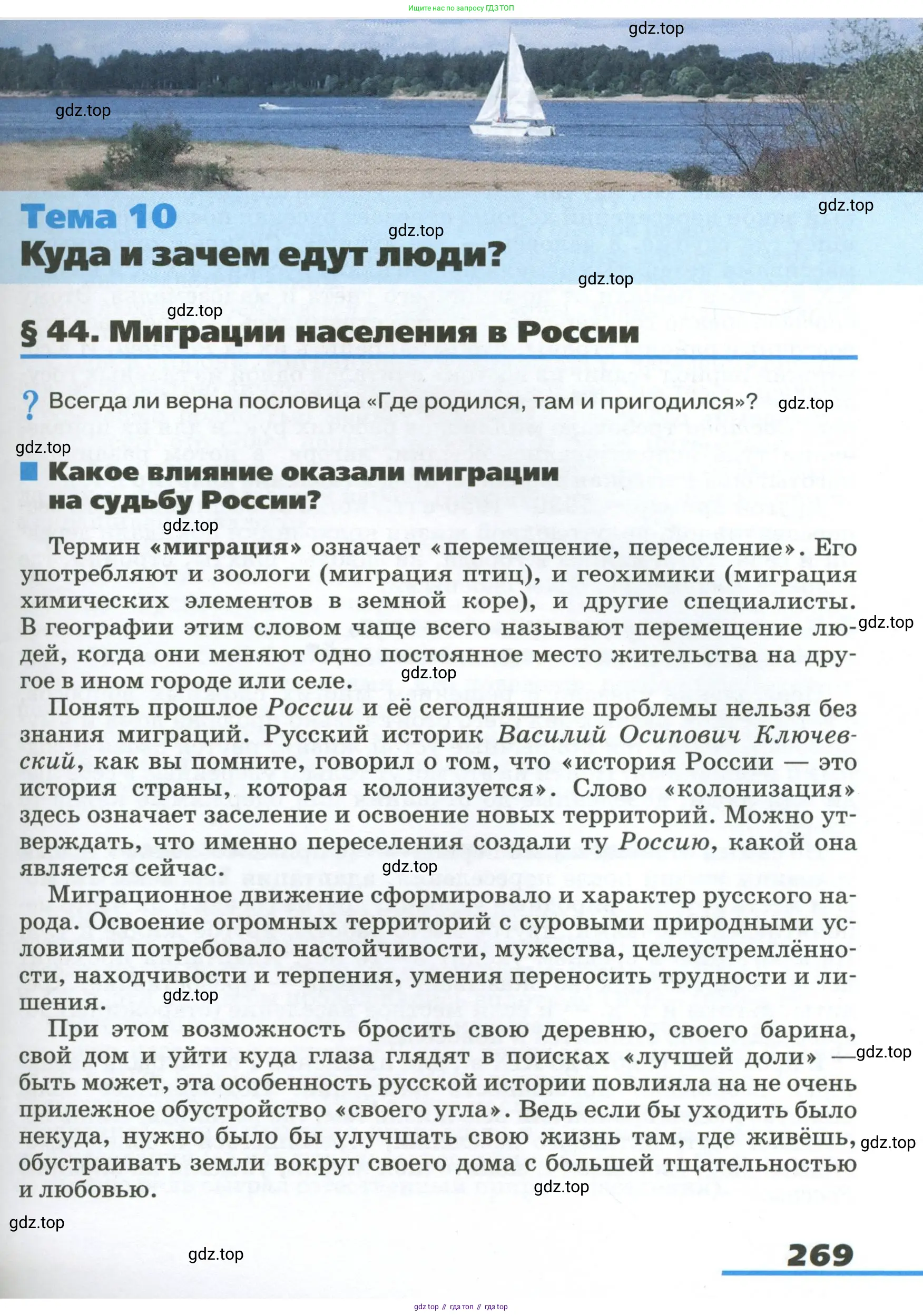География, 8 класс Учебник, авторы: Алексеев Александр Иванович, Низовцев Вячеслав Алексеевич, Ким Эльвира Васильевна, Кузнецова Галина Юрьевна, Лисенкова Галина Яковлевна, Сиротин Владимир Иванович, издательство Просвещение, Москва, 2023, белого цвета, страница 269