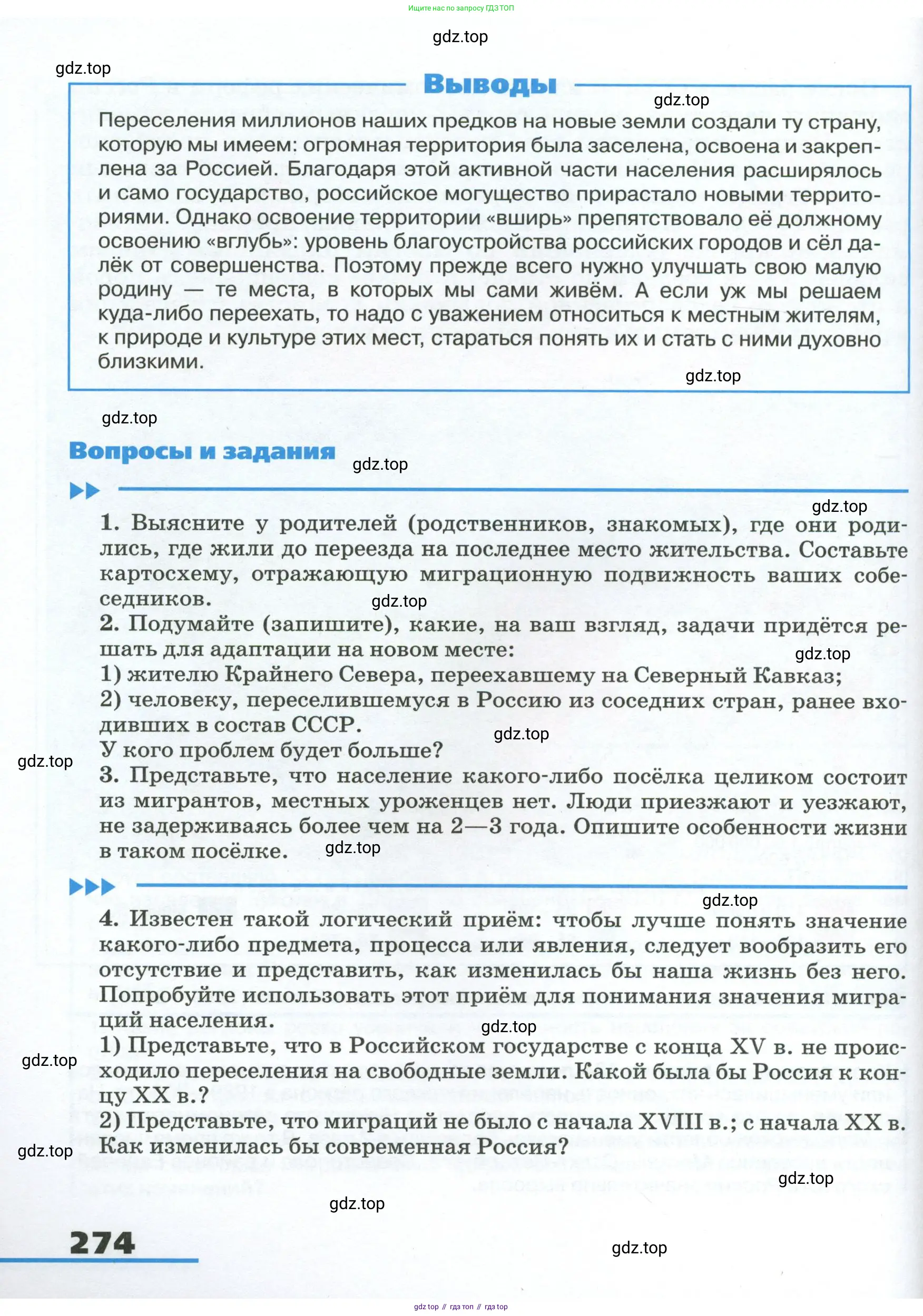 География, 8 класс Учебник, авторы: Алексеев Александр Иванович, Низовцев Вячеслав Алексеевич, Ким Эльвира Васильевна, Кузнецова Галина Юрьевна, Лисенкова Галина Яковлевна, Сиротин Владимир Иванович, издательство Просвещение, Москва, 2023, белого цвета, страница 274