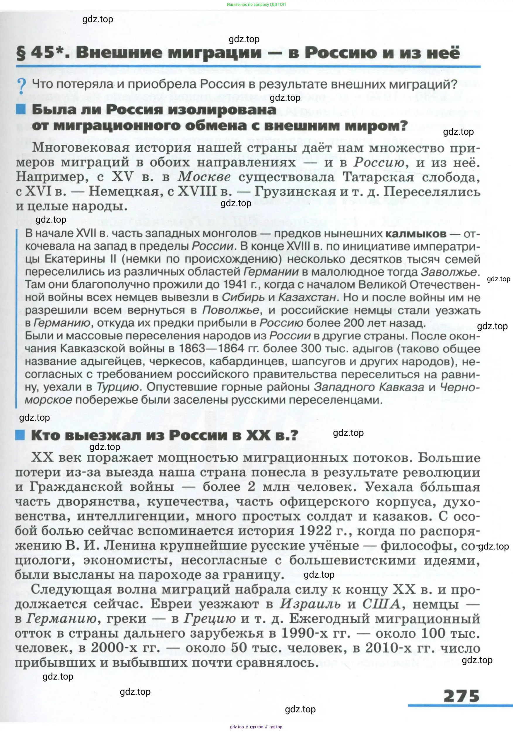 География, 8 класс Учебник, авторы: Алексеев Александр Иванович, Низовцев Вячеслав Алексеевич, Ким Эльвира Васильевна, Кузнецова Галина Юрьевна, Лисенкова Галина Яковлевна, Сиротин Владимир Иванович, издательство Просвещение, Москва, 2023, белого цвета, страница 275
