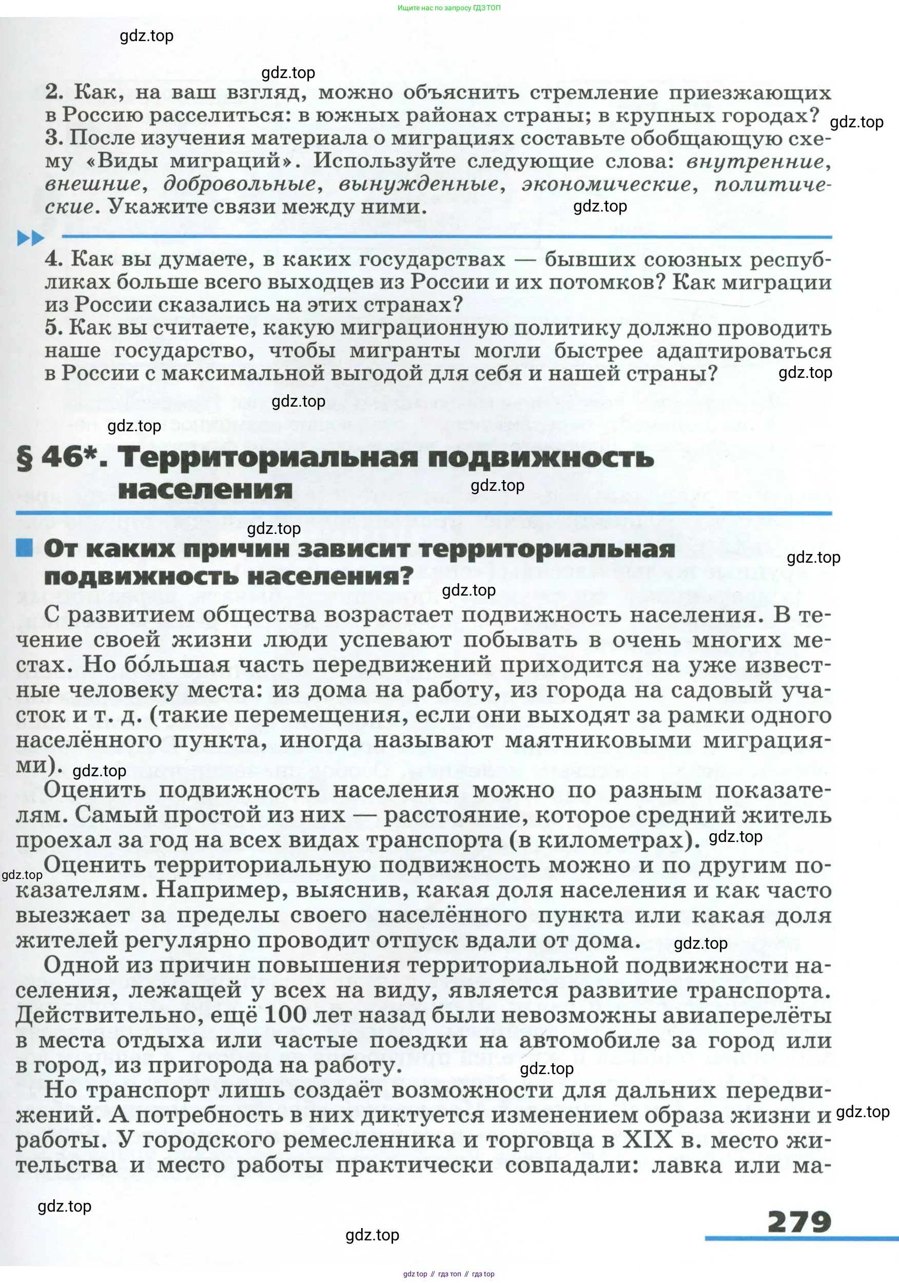 География, 8 класс Учебник, авторы: Алексеев Александр Иванович, Низовцев Вячеслав Алексеевич, Ким Эльвира Васильевна, Кузнецова Галина Юрьевна, Лисенкова Галина Яковлевна, Сиротин Владимир Иванович, издательство Просвещение, Москва, 2023, белого цвета, страница 279