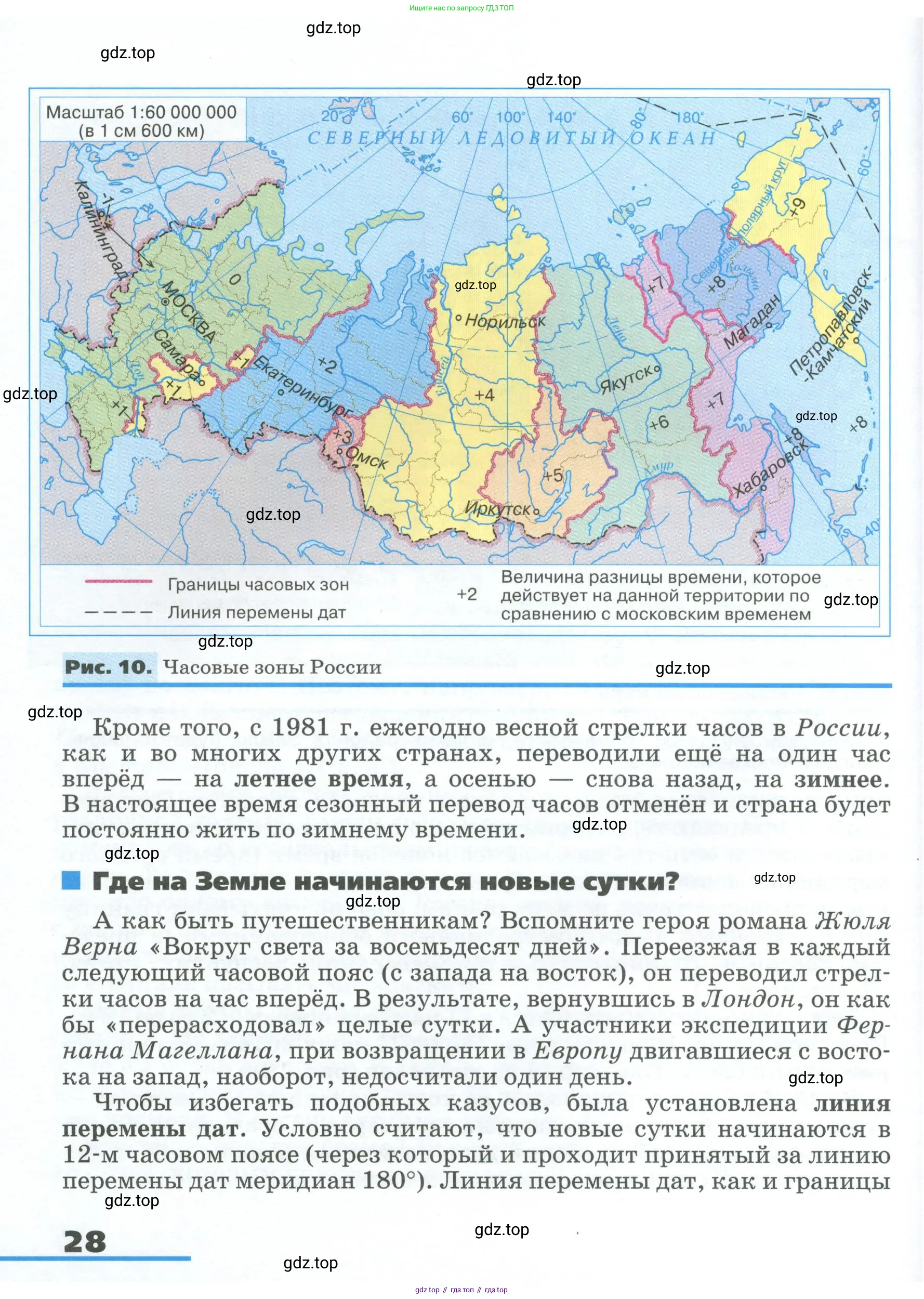 География, 8 класс Учебник, авторы: Алексеев Александр Иванович, Низовцев Вячеслав Алексеевич, Ким Эльвира Васильевна, Кузнецова Галина Юрьевна, Лисенкова Галина Яковлевна, Сиротин Владимир Иванович, издательство Просвещение, Москва, 2023, белого цвета, страница 28