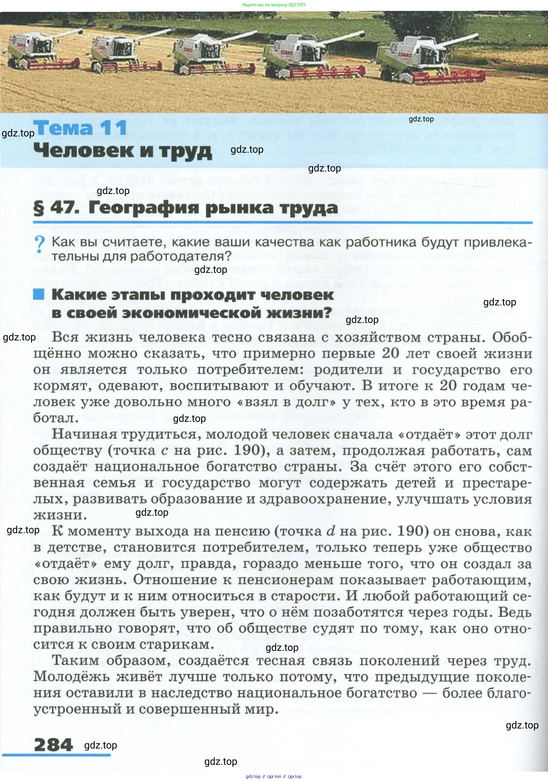 География, 8 класс Учебник, авторы: Алексеев Александр Иванович, Низовцев Вячеслав Алексеевич, Ким Эльвира Васильевна, Кузнецова Галина Юрьевна, Лисенкова Галина Яковлевна, Сиротин Владимир Иванович, издательство Просвещение, Москва, 2023, белого цвета, страница 284