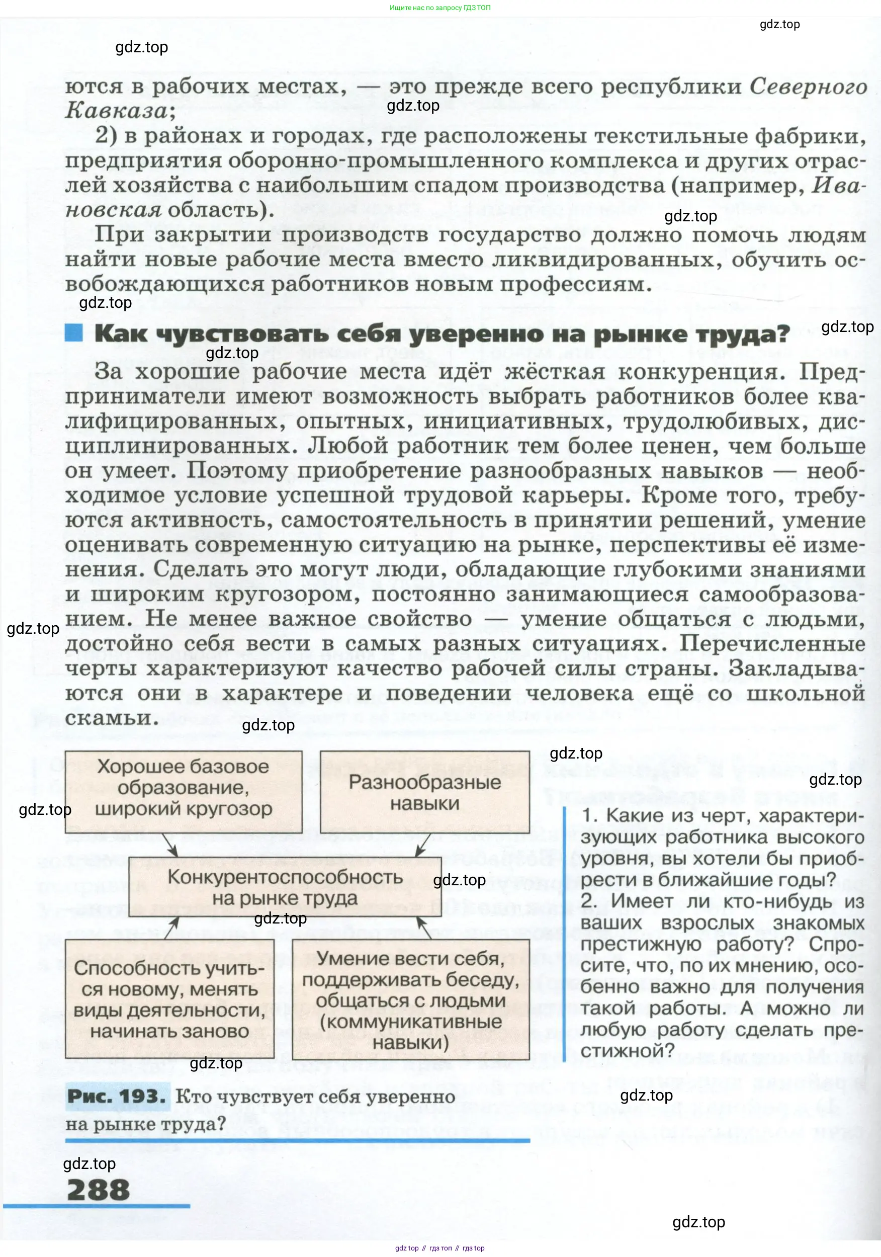География, 8 класс Учебник, авторы: Алексеев Александр Иванович, Низовцев Вячеслав Алексеевич, Ким Эльвира Васильевна, Кузнецова Галина Юрьевна, Лисенкова Галина Яковлевна, Сиротин Владимир Иванович, издательство Просвещение, Москва, 2023, белого цвета, страница 288