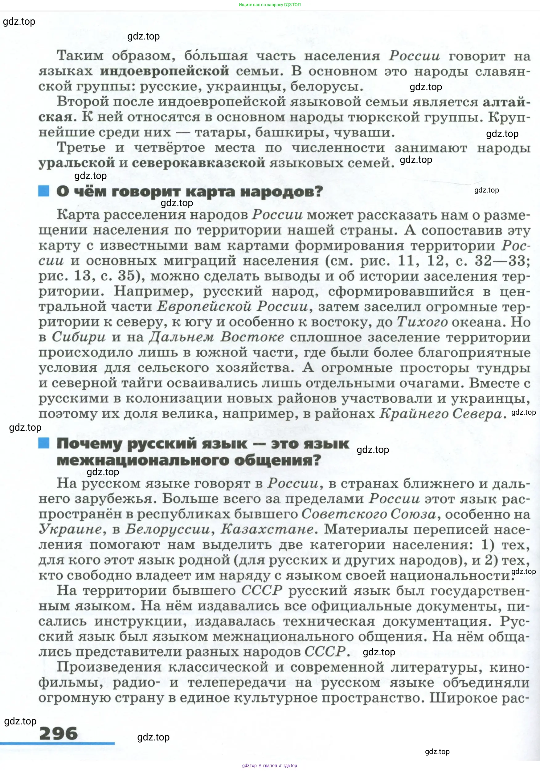 География, 8 класс Учебник, авторы: Алексеев Александр Иванович, Низовцев Вячеслав Алексеевич, Ким Эльвира Васильевна, Кузнецова Галина Юрьевна, Лисенкова Галина Яковлевна, Сиротин Владимир Иванович, издательство Просвещение, Москва, 2023, белого цвета, страница 296