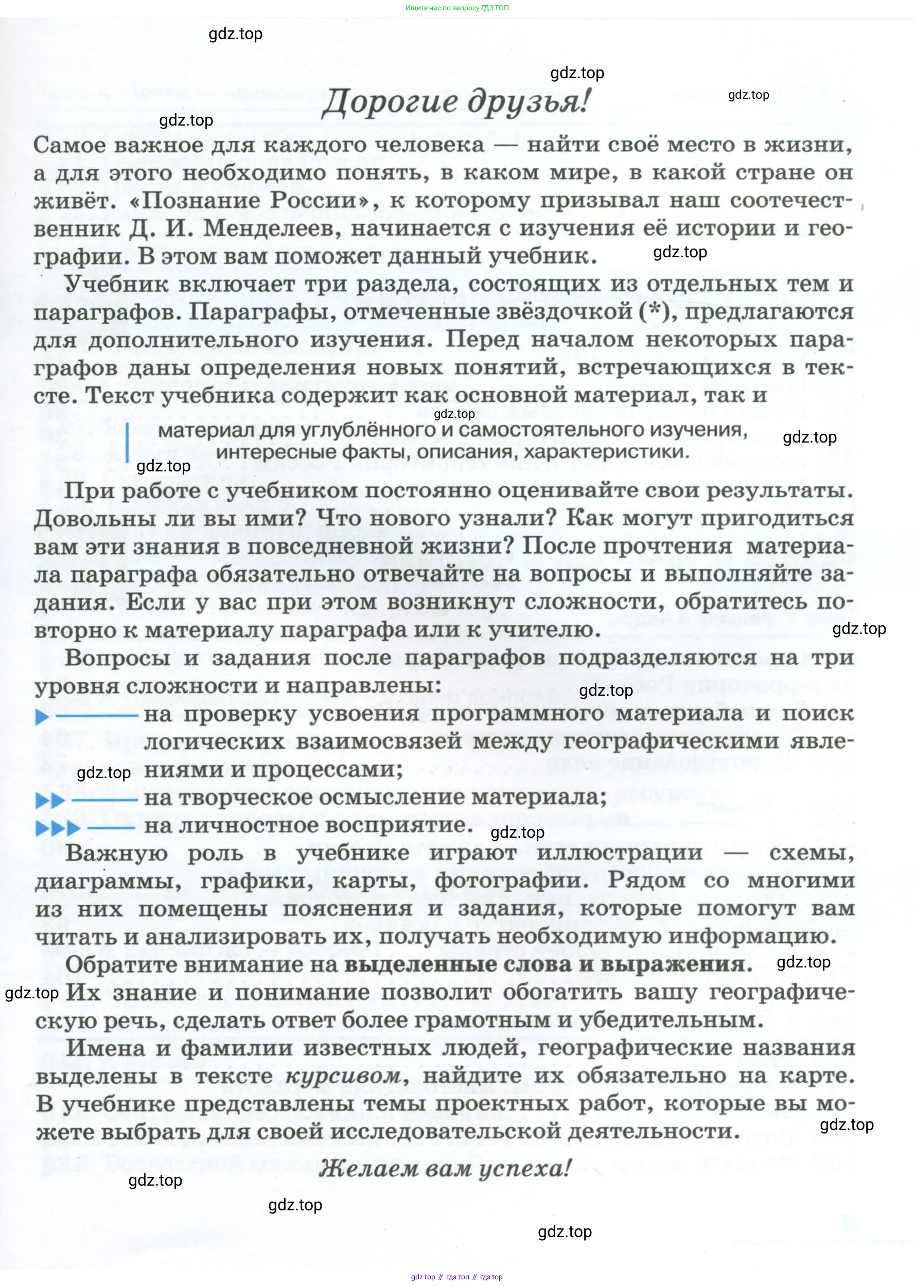 География, 8 класс Учебник, авторы: Алексеев Александр Иванович, Низовцев Вячеслав Алексеевич, Ким Эльвира Васильевна, Кузнецова Галина Юрьевна, Лисенкова Галина Яковлевна, Сиротин Владимир Иванович, издательство Просвещение, Москва, 2023, белого цвета, страница 3