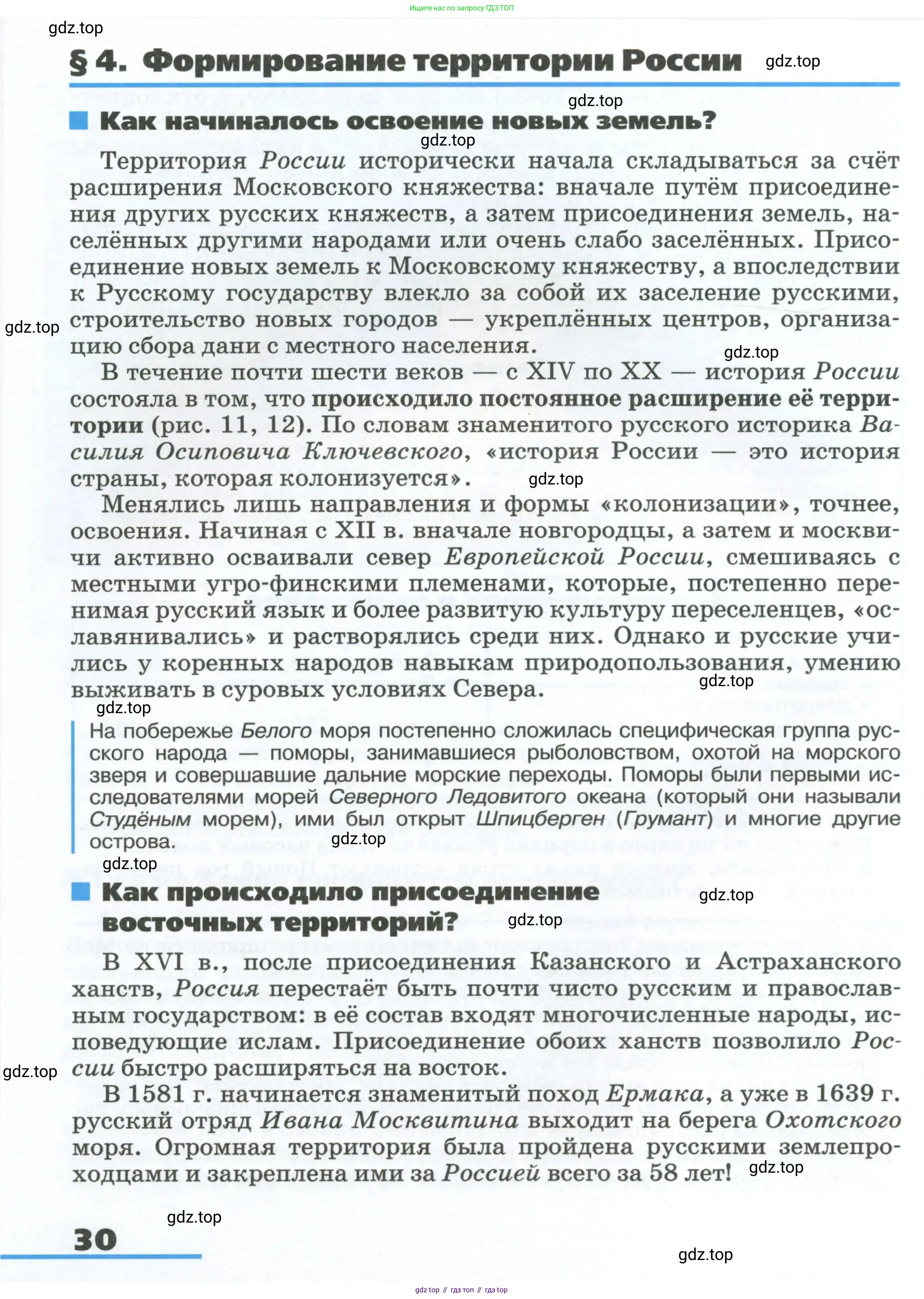 География, 8 класс Учебник, авторы: Алексеев Александр Иванович, Низовцев Вячеслав Алексеевич, Ким Эльвира Васильевна, Кузнецова Галина Юрьевна, Лисенкова Галина Яковлевна, Сиротин Владимир Иванович, издательство Просвещение, Москва, 2023, белого цвета, страница 30