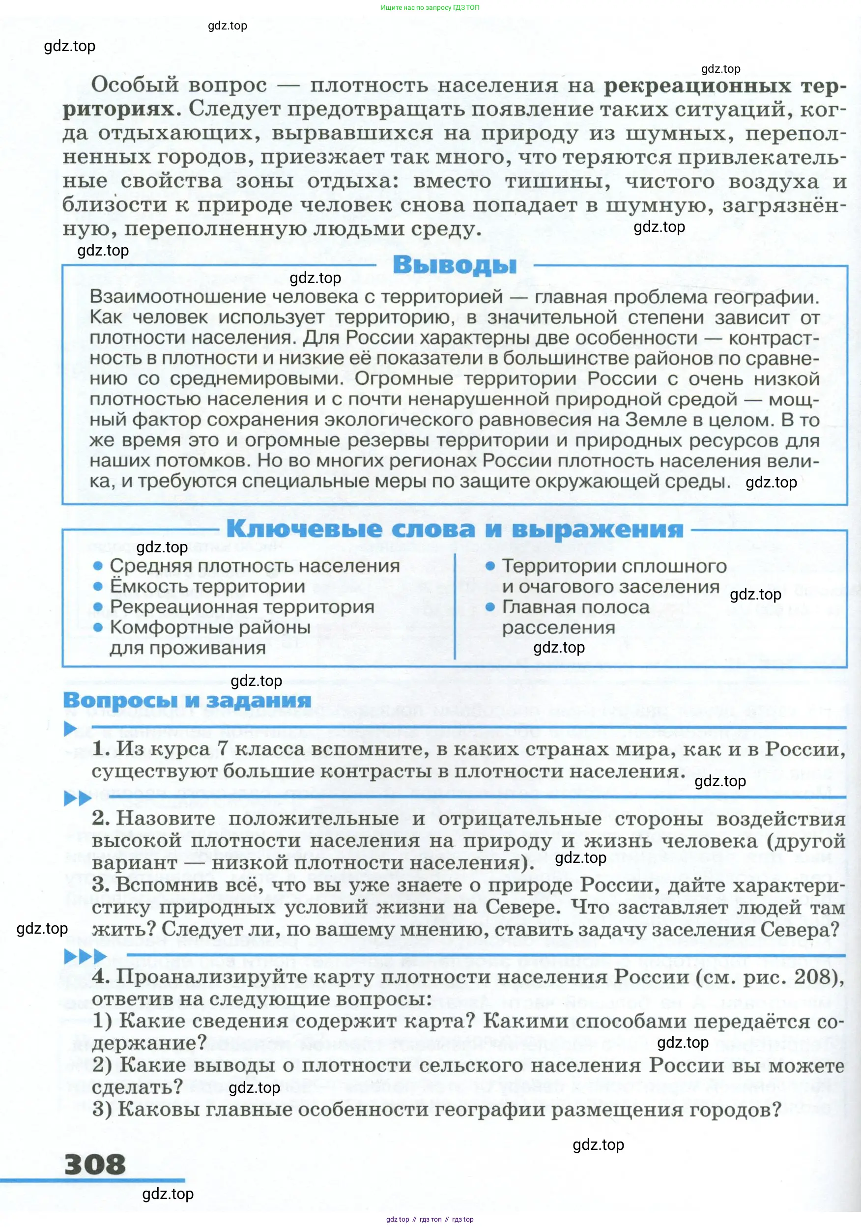 География, 8 класс Учебник, авторы: Алексеев Александр Иванович, Низовцев Вячеслав Алексеевич, Ким Эльвира Васильевна, Кузнецова Галина Юрьевна, Лисенкова Галина Яковлевна, Сиротин Владимир Иванович, издательство Просвещение, Москва, 2023, белого цвета, страница 308