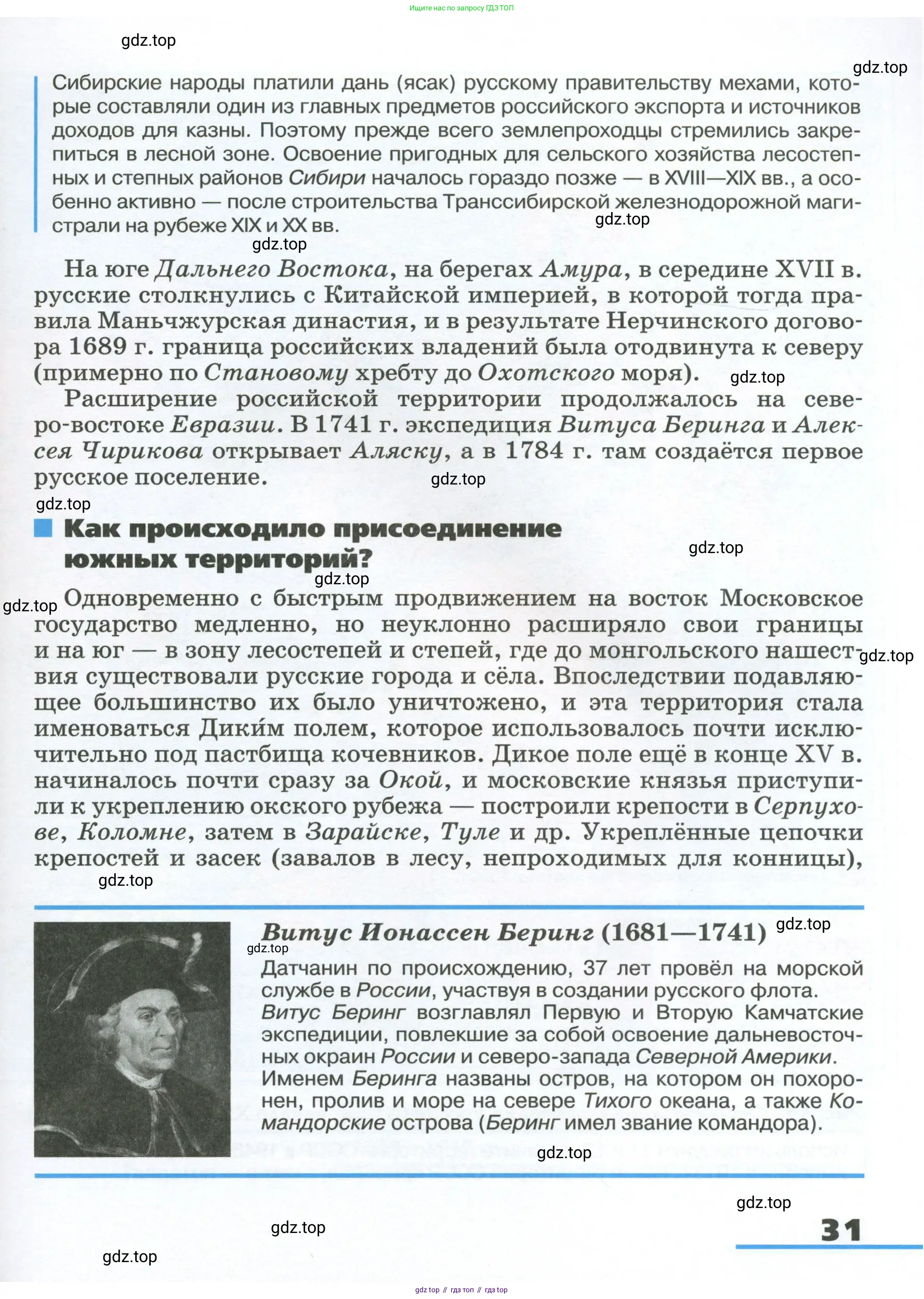 География, 8 класс Учебник, авторы: Алексеев Александр Иванович, Низовцев Вячеслав Алексеевич, Ким Эльвира Васильевна, Кузнецова Галина Юрьевна, Лисенкова Галина Яковлевна, Сиротин Владимир Иванович, издательство Просвещение, Москва, 2023, белого цвета, страница 31