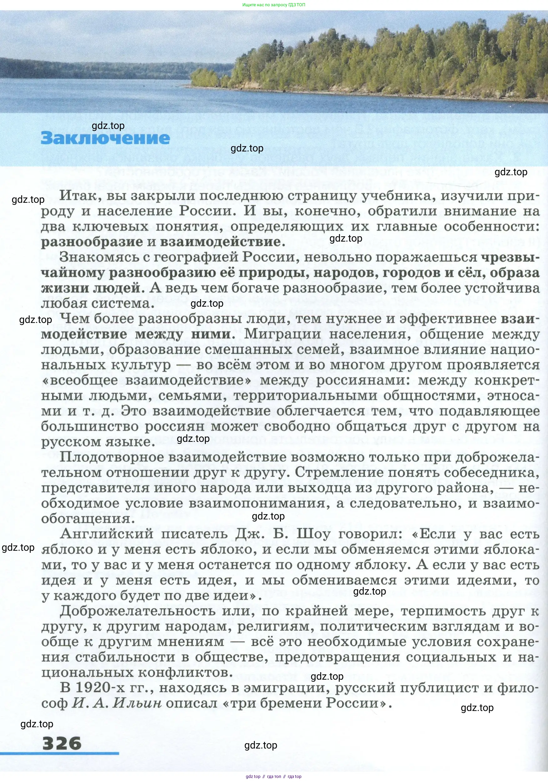 География, 8 класс Учебник, авторы: Алексеев Александр Иванович, Низовцев Вячеслав Алексеевич, Ким Эльвира Васильевна, Кузнецова Галина Юрьевна, Лисенкова Галина Яковлевна, Сиротин Владимир Иванович, издательство Просвещение, Москва, 2023, белого цвета, страница 326