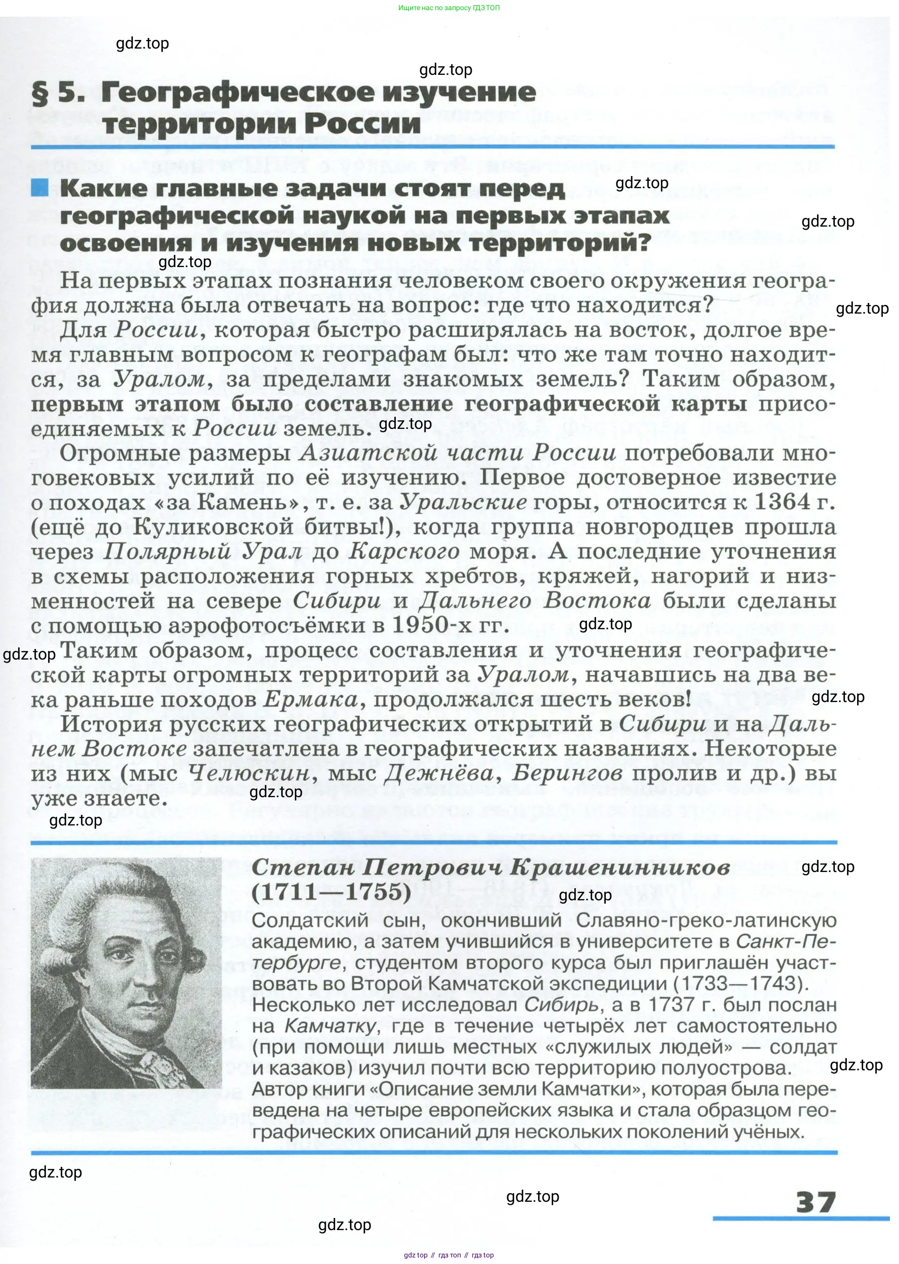 География, 8 класс Учебник, авторы: Алексеев Александр Иванович, Низовцев Вячеслав Алексеевич, Ким Эльвира Васильевна, Кузнецова Галина Юрьевна, Лисенкова Галина Яковлевна, Сиротин Владимир Иванович, издательство Просвещение, Москва, 2023, белого цвета, страница 37