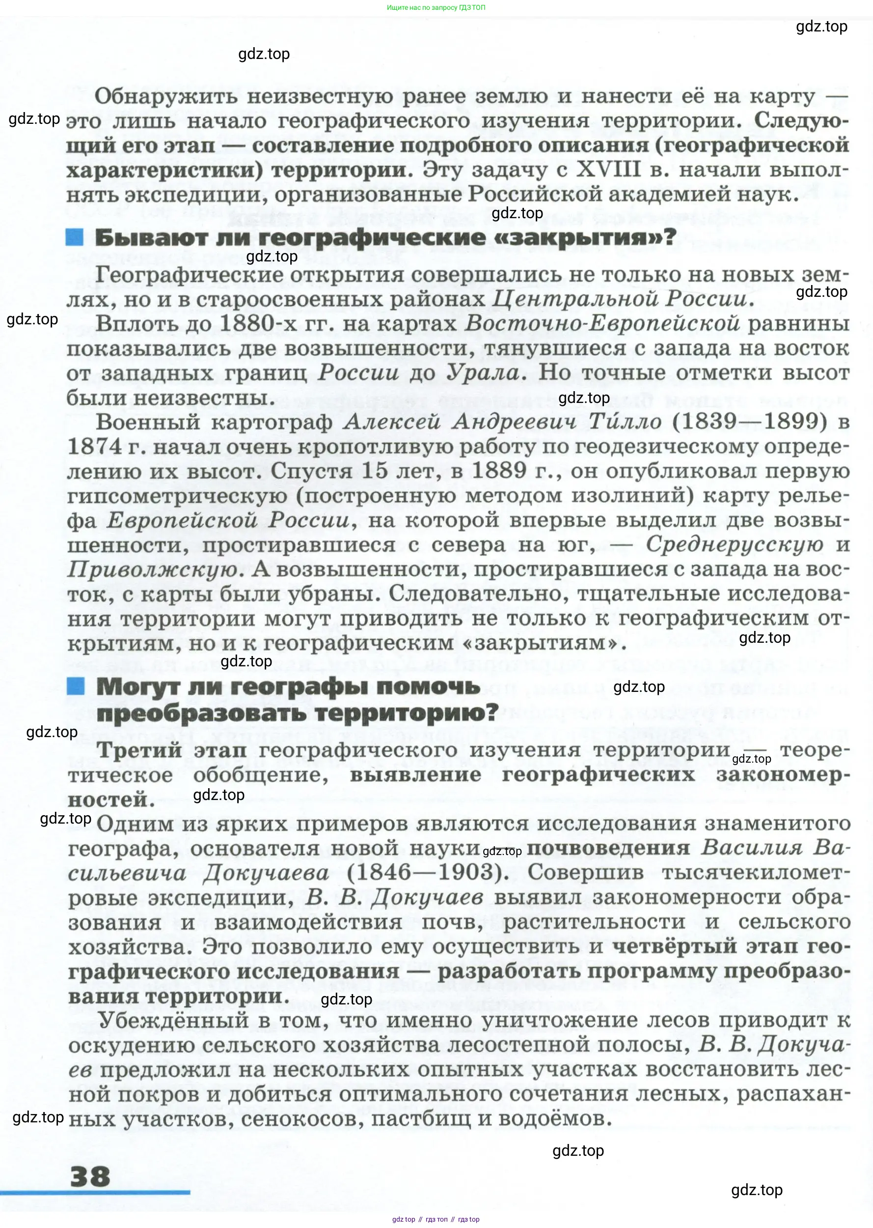 География, 8 класс Учебник, авторы: Алексеев Александр Иванович, Низовцев Вячеслав Алексеевич, Ким Эльвира Васильевна, Кузнецова Галина Юрьевна, Лисенкова Галина Яковлевна, Сиротин Владимир Иванович, издательство Просвещение, Москва, 2023, белого цвета, страница 38