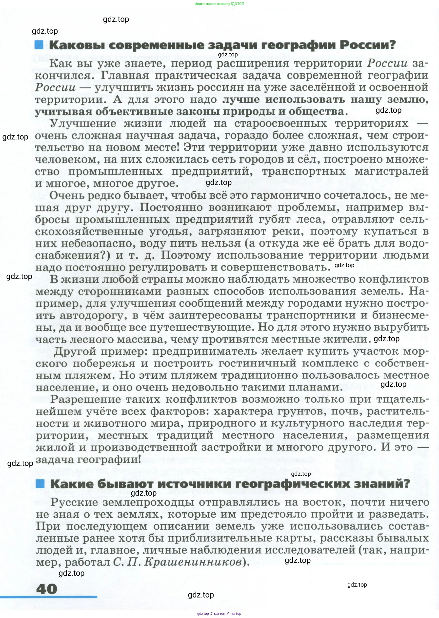 География, 8 класс Учебник, авторы: Алексеев Александр Иванович, Низовцев Вячеслав Алексеевич, Ким Эльвира Васильевна, Кузнецова Галина Юрьевна, Лисенкова Галина Яковлевна, Сиротин Владимир Иванович, издательство Просвещение, Москва, 2023, белого цвета, страница 40