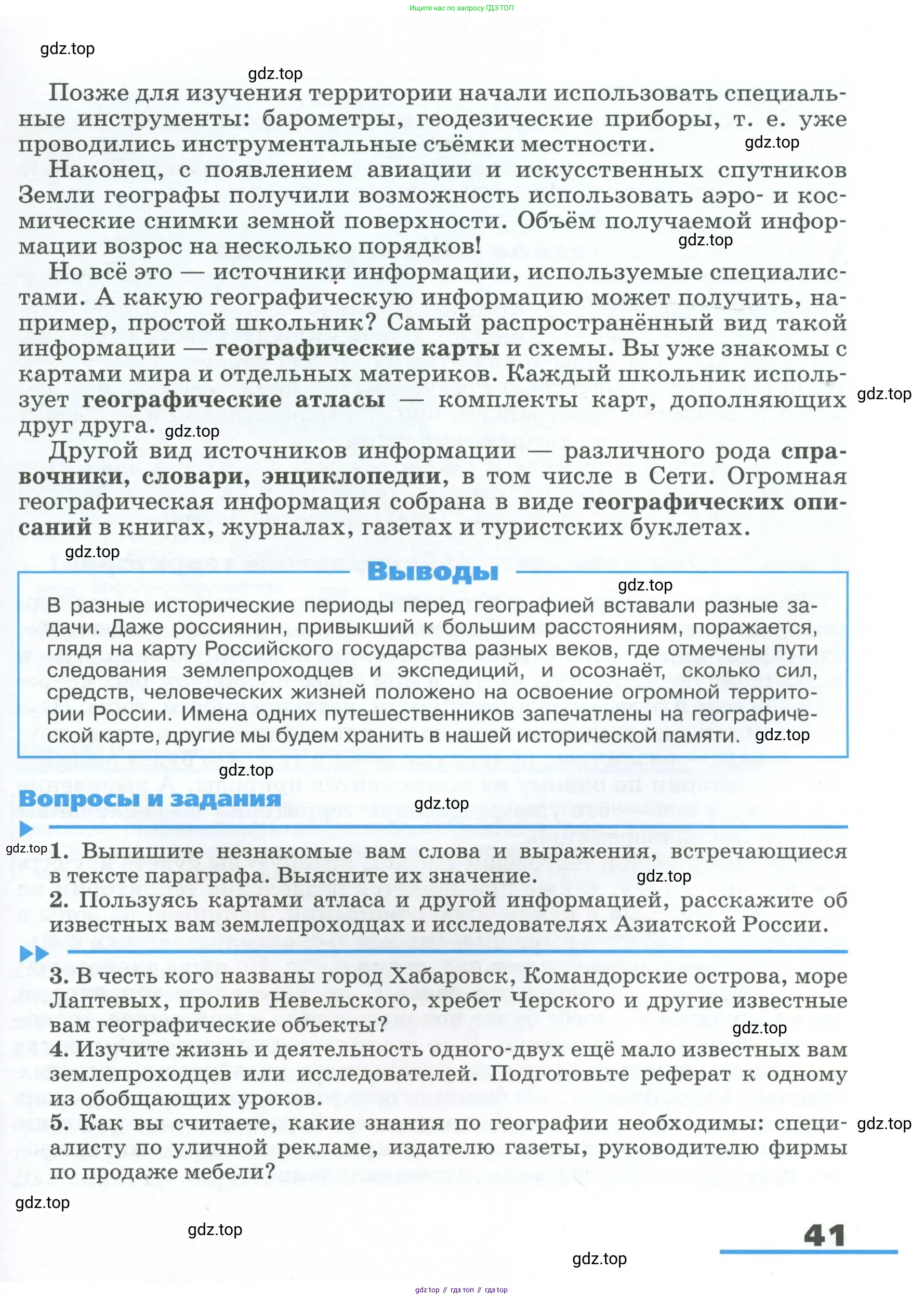География, 8 класс Учебник, авторы: Алексеев Александр Иванович, Низовцев Вячеслав Алексеевич, Ким Эльвира Васильевна, Кузнецова Галина Юрьевна, Лисенкова Галина Яковлевна, Сиротин Владимир Иванович, издательство Просвещение, Москва, 2023, белого цвета, страница 41