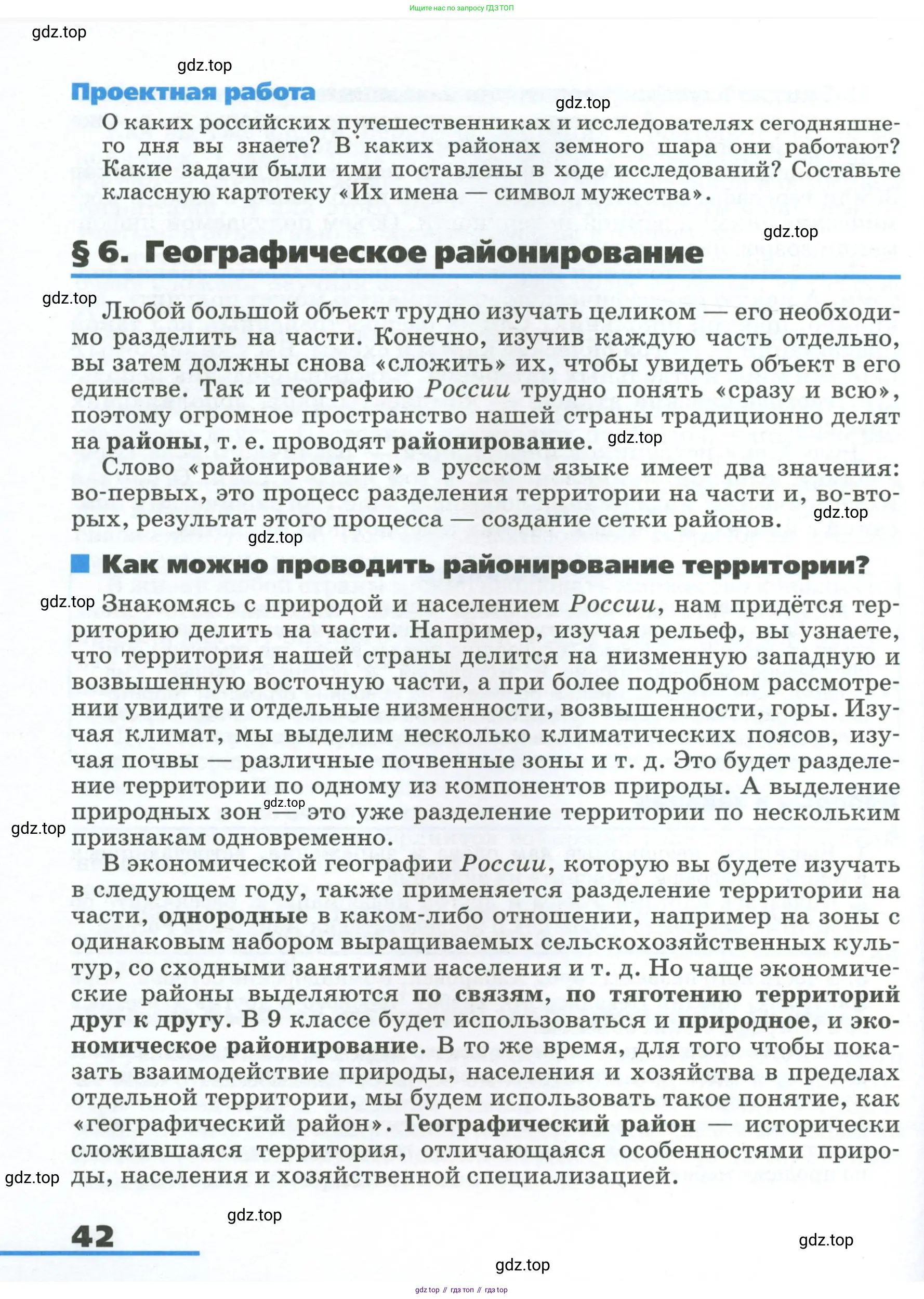 География, 8 класс Учебник, авторы: Алексеев Александр Иванович, Низовцев Вячеслав Алексеевич, Ким Эльвира Васильевна, Кузнецова Галина Юрьевна, Лисенкова Галина Яковлевна, Сиротин Владимир Иванович, издательство Просвещение, Москва, 2023, белого цвета, страница 42
