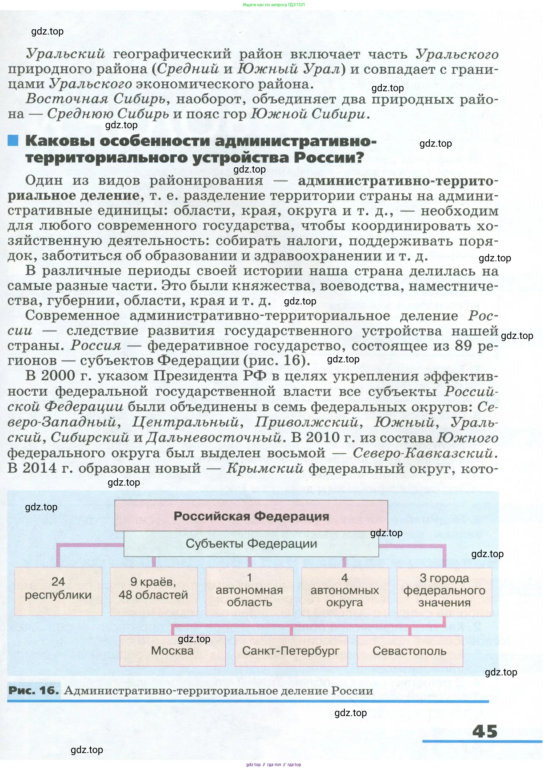 География, 8 класс Учебник, авторы: Алексеев Александр Иванович, Низовцев Вячеслав Алексеевич, Ким Эльвира Васильевна, Кузнецова Галина Юрьевна, Лисенкова Галина Яковлевна, Сиротин Владимир Иванович, издательство Просвещение, Москва, 2023, белого цвета, страница 45