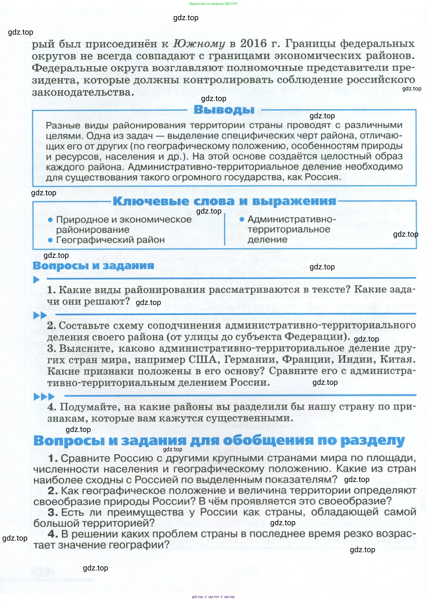 География, 8 класс Учебник, авторы: Алексеев Александр Иванович, Низовцев Вячеслав Алексеевич, Ким Эльвира Васильевна, Кузнецова Галина Юрьевна, Лисенкова Галина Яковлевна, Сиротин Владимир Иванович, издательство Просвещение, Москва, 2023, белого цвета, страница 46