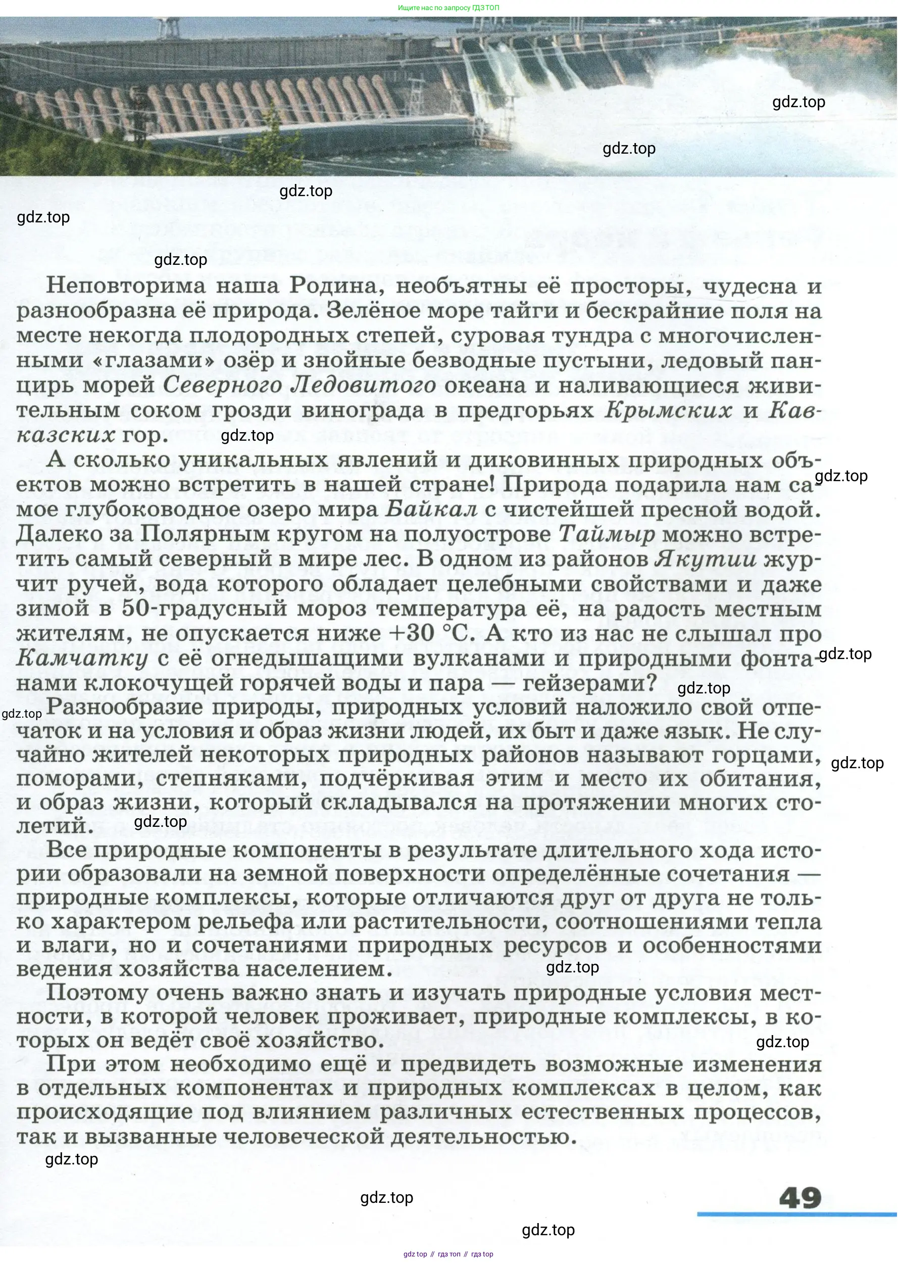 География, 8 класс Учебник, авторы: Алексеев Александр Иванович, Низовцев Вячеслав Алексеевич, Ким Эльвира Васильевна, Кузнецова Галина Юрьевна, Лисенкова Галина Яковлевна, Сиротин Владимир Иванович, издательство Просвещение, Москва, 2023, белого цвета, страница 49