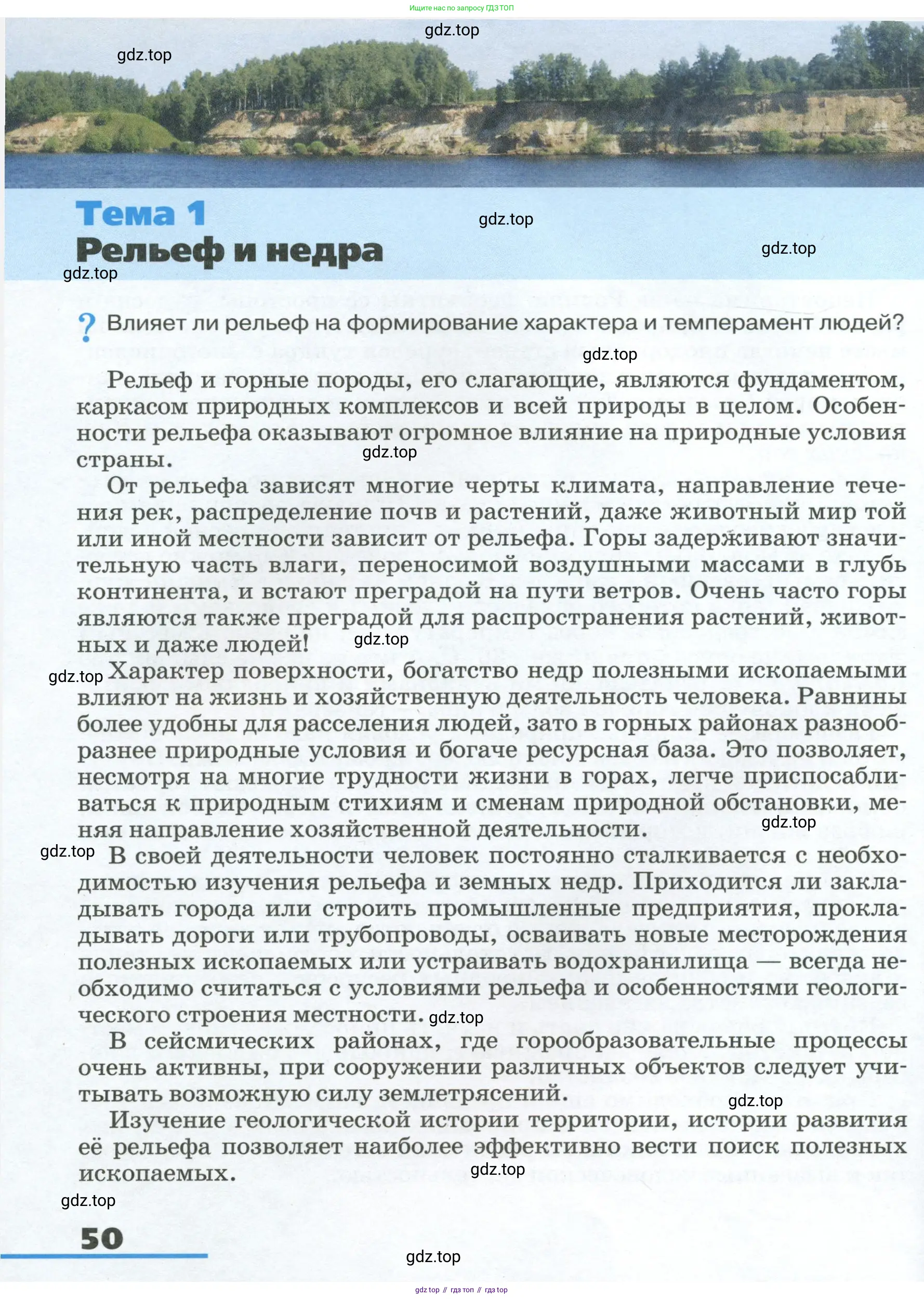 География, 8 класс Учебник, авторы: Алексеев Александр Иванович, Низовцев Вячеслав Алексеевич, Ким Эльвира Васильевна, Кузнецова Галина Юрьевна, Лисенкова Галина Яковлевна, Сиротин Владимир Иванович, издательство Просвещение, Москва, 2023, белого цвета, страница 50