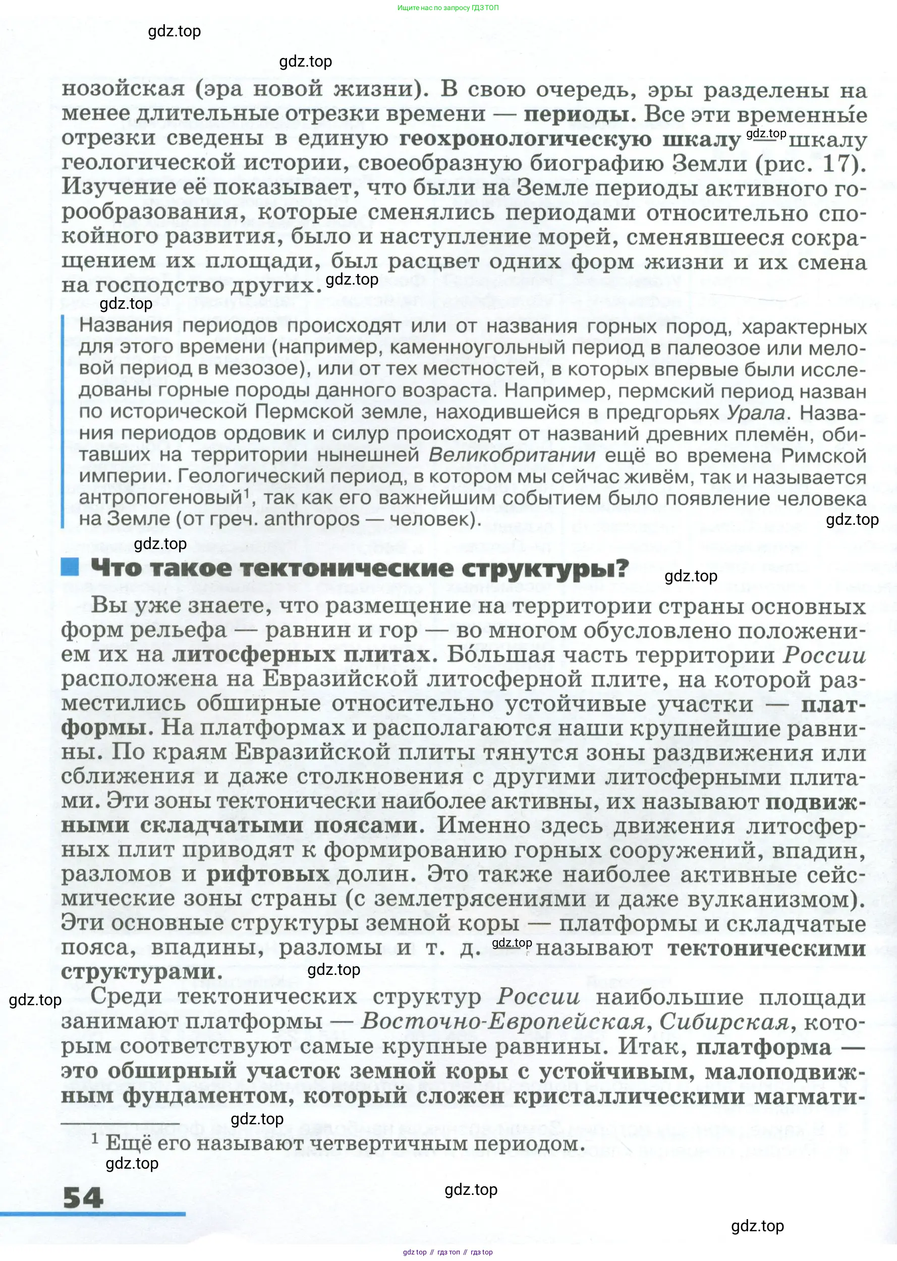 География, 8 класс Учебник, авторы: Алексеев Александр Иванович, Низовцев Вячеслав Алексеевич, Ким Эльвира Васильевна, Кузнецова Галина Юрьевна, Лисенкова Галина Яковлевна, Сиротин Владимир Иванович, издательство Просвещение, Москва, 2023, белого цвета, страница 54