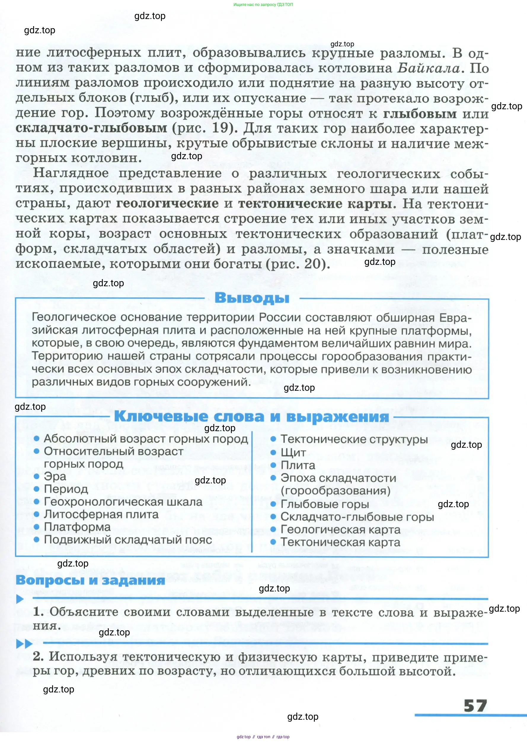 География, 8 класс Учебник, авторы: Алексеев Александр Иванович, Низовцев Вячеслав Алексеевич, Ким Эльвира Васильевна, Кузнецова Галина Юрьевна, Лисенкова Галина Яковлевна, Сиротин Владимир Иванович, издательство Просвещение, Москва, 2023, белого цвета, страница 57