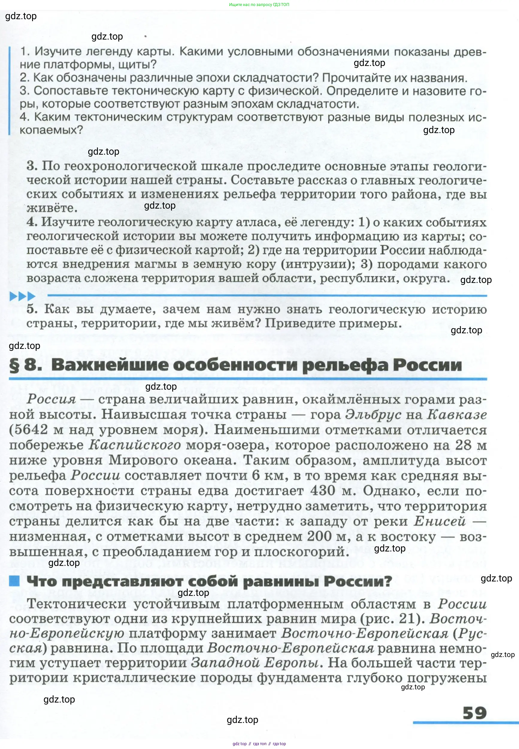 География, 8 класс Учебник, авторы: Алексеев Александр Иванович, Низовцев Вячеслав Алексеевич, Ким Эльвира Васильевна, Кузнецова Галина Юрьевна, Лисенкова Галина Яковлевна, Сиротин Владимир Иванович, издательство Просвещение, Москва, 2023, белого цвета, страница 59