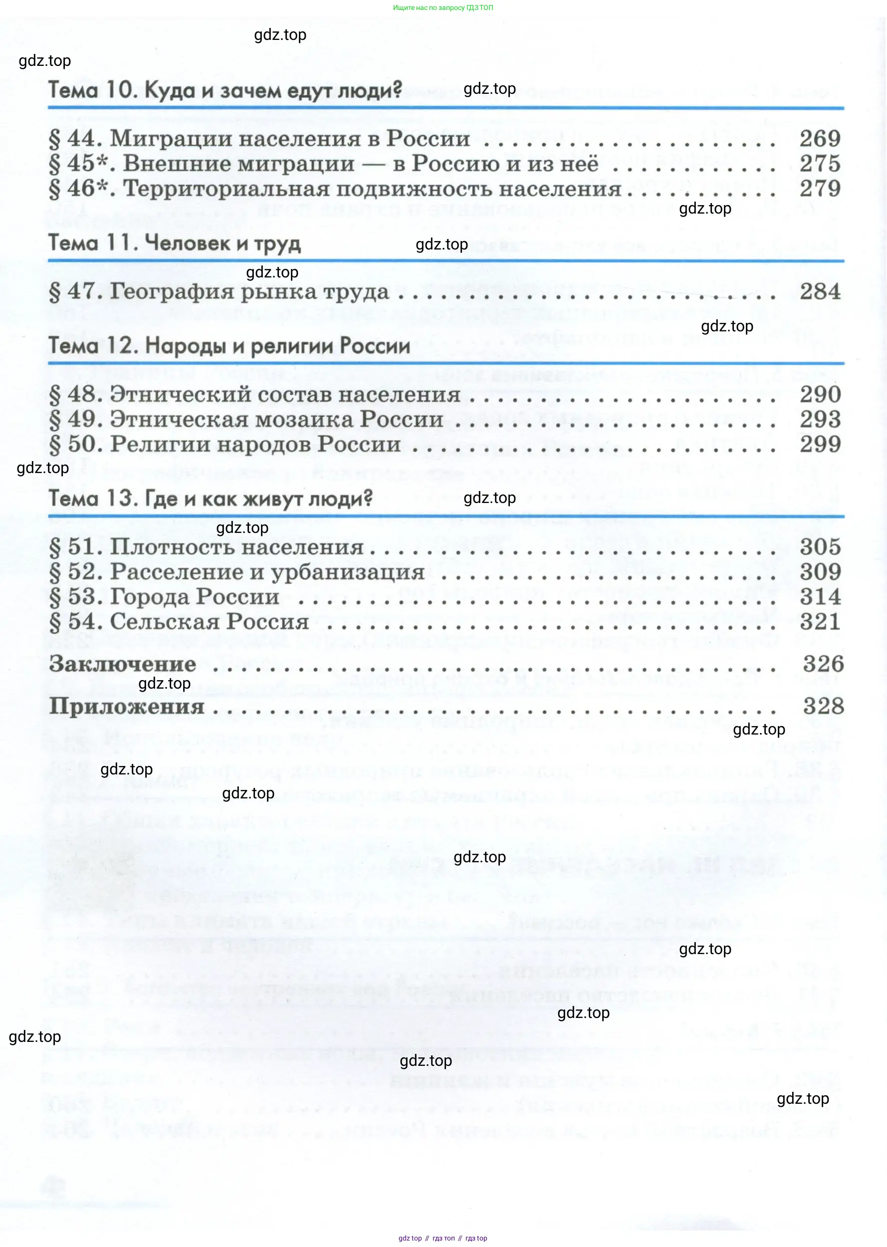 География, 8 класс Учебник, авторы: Алексеев Александр Иванович, Низовцев Вячеслав Алексеевич, Ким Эльвира Васильевна, Кузнецова Галина Юрьевна, Лисенкова Галина Яковлевна, Сиротин Владимир Иванович, издательство Просвещение, Москва, 2023, белого цвета, страница 6