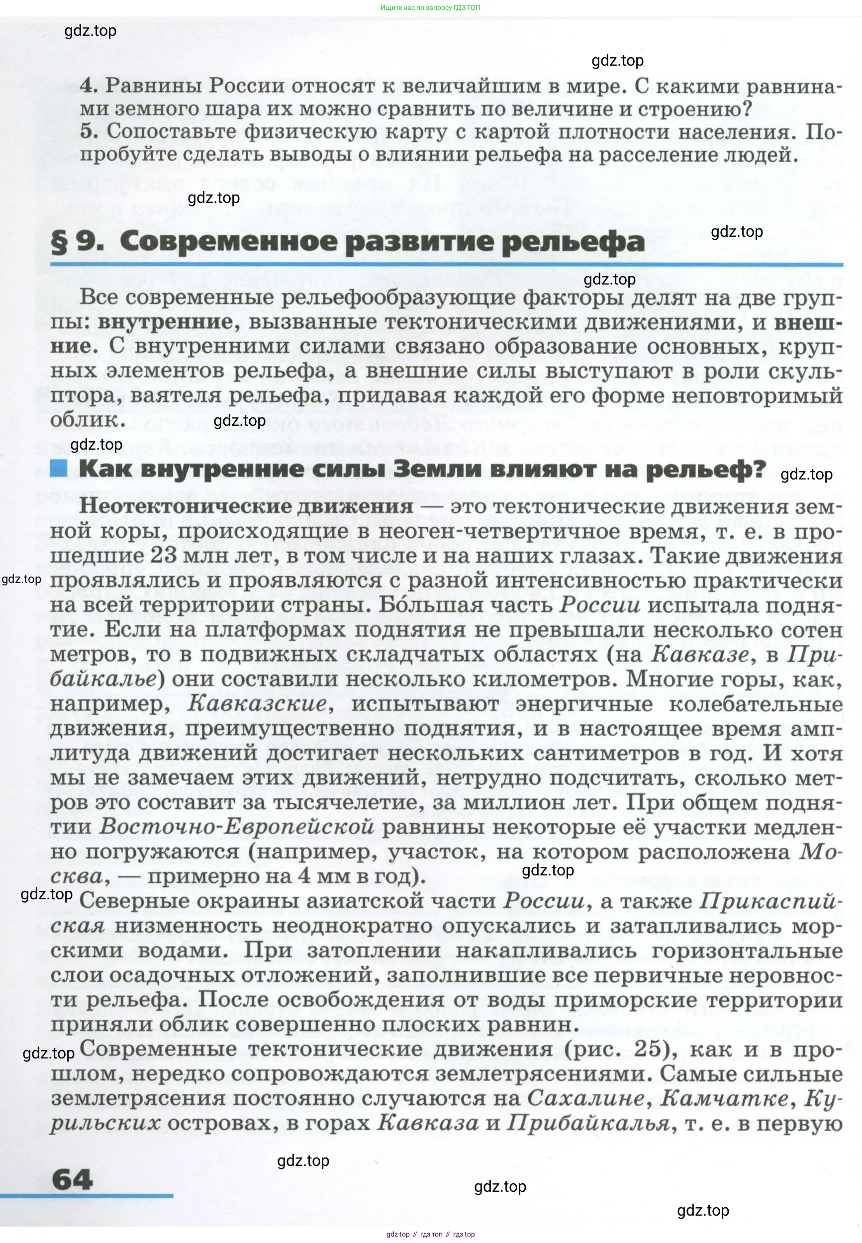 География, 8 класс Учебник, авторы: Алексеев Александр Иванович, Низовцев Вячеслав Алексеевич, Ким Эльвира Васильевна, Кузнецова Галина Юрьевна, Лисенкова Галина Яковлевна, Сиротин Владимир Иванович, издательство Просвещение, Москва, 2023, белого цвета, страница 64