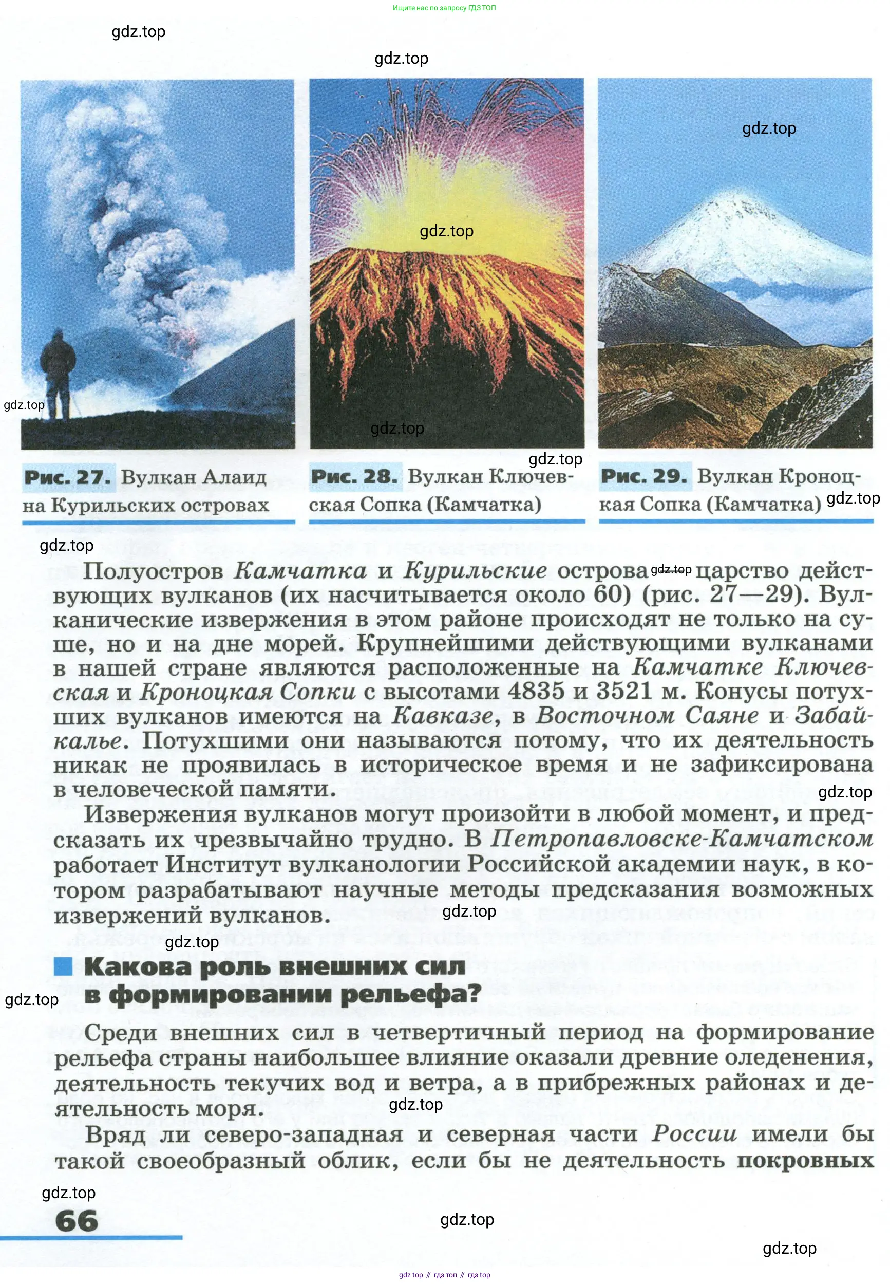 География, 8 класс Учебник, авторы: Алексеев Александр Иванович, Низовцев Вячеслав Алексеевич, Ким Эльвира Васильевна, Кузнецова Галина Юрьевна, Лисенкова Галина Яковлевна, Сиротин Владимир Иванович, издательство Просвещение, Москва, 2023, белого цвета, страница 66