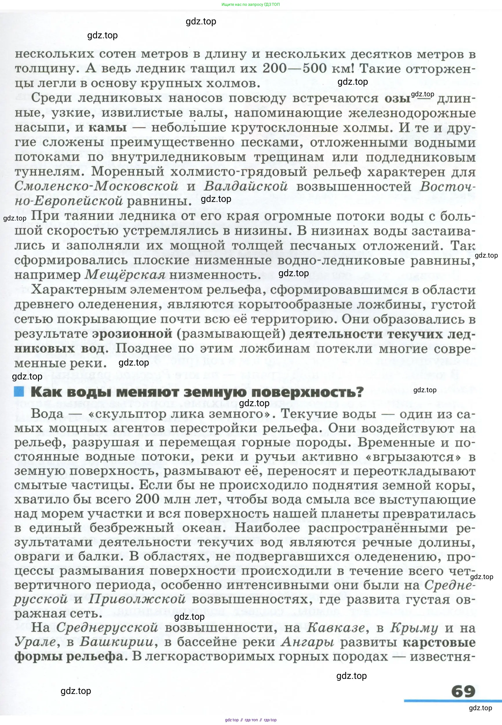 География, 8 класс Учебник, авторы: Алексеев Александр Иванович, Низовцев Вячеслав Алексеевич, Ким Эльвира Васильевна, Кузнецова Галина Юрьевна, Лисенкова Галина Яковлевна, Сиротин Владимир Иванович, издательство Просвещение, Москва, 2023, белого цвета, страница 69